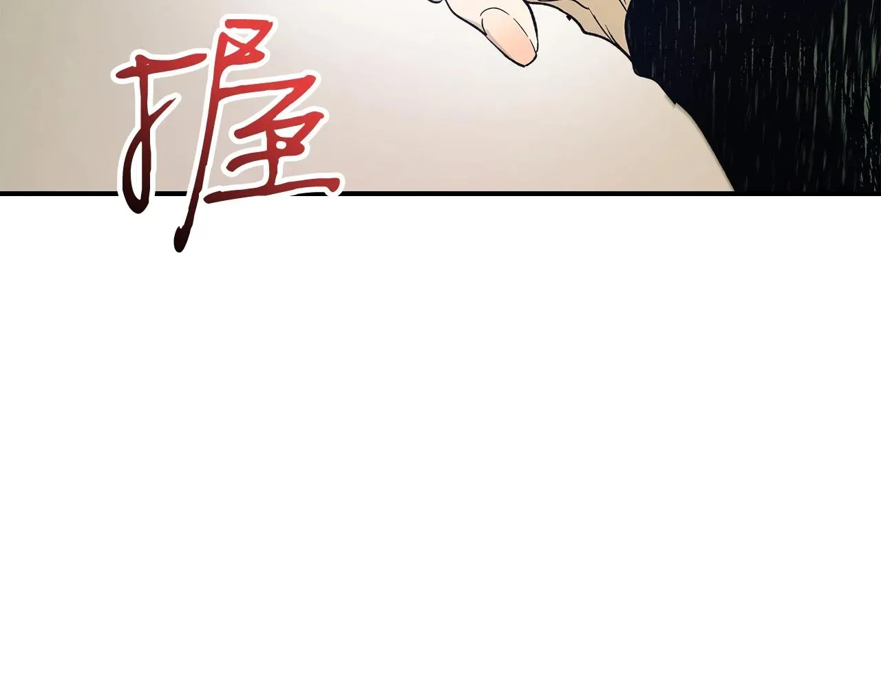 与神一同升级 第34话 十拳剑 第179页