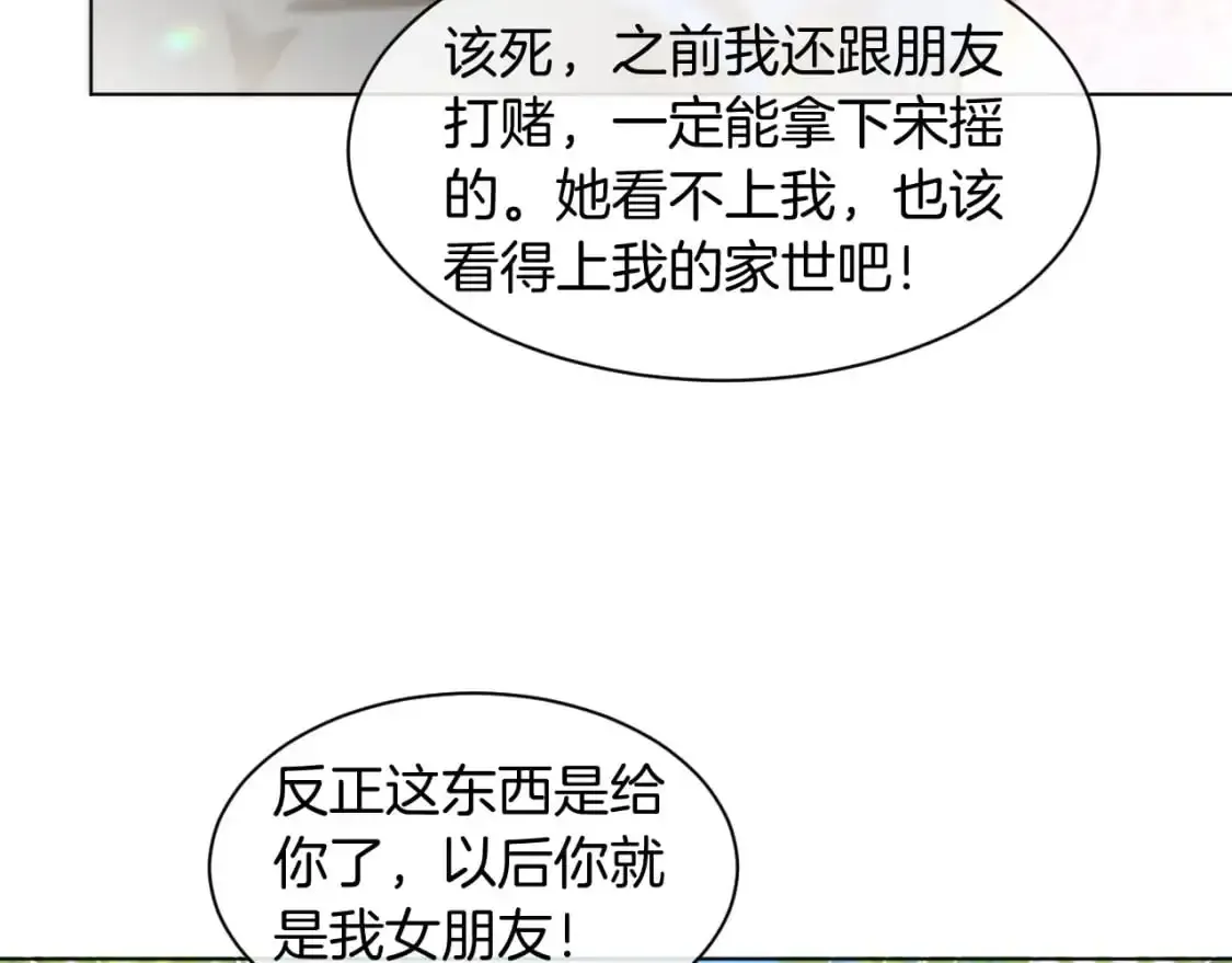 被大佬们团宠后我野翻了 第234话 强行告白？！ 第18页