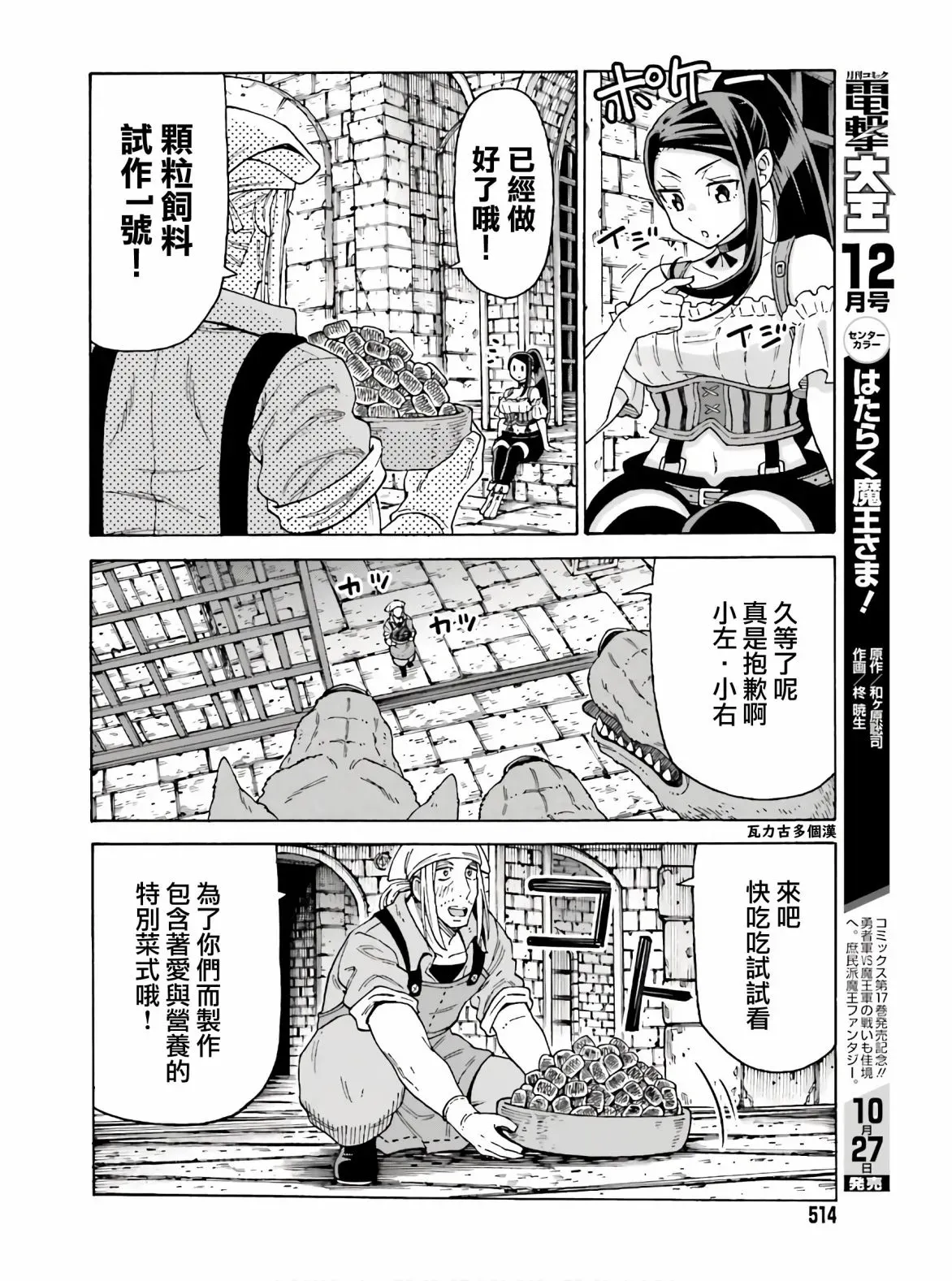 饲养员先生在异世界里建造动物园饲养怪物 第09话 第18页