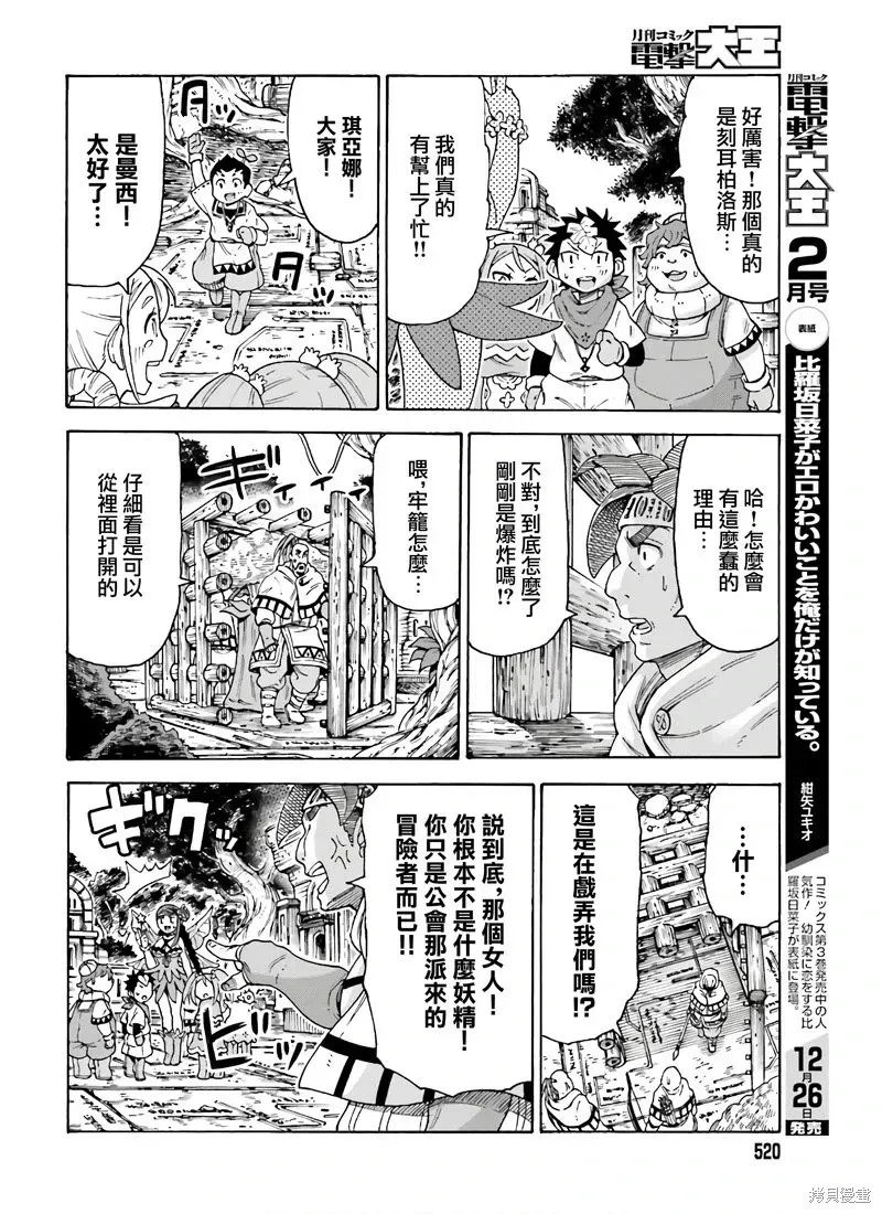 饲养员先生在异世界里建造动物园饲养怪物 第11话 第18页