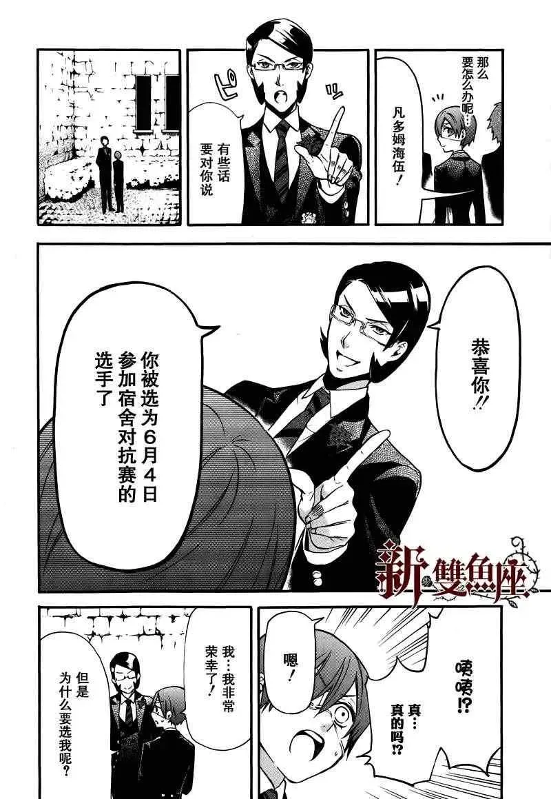 黑执事 第74话 第18页