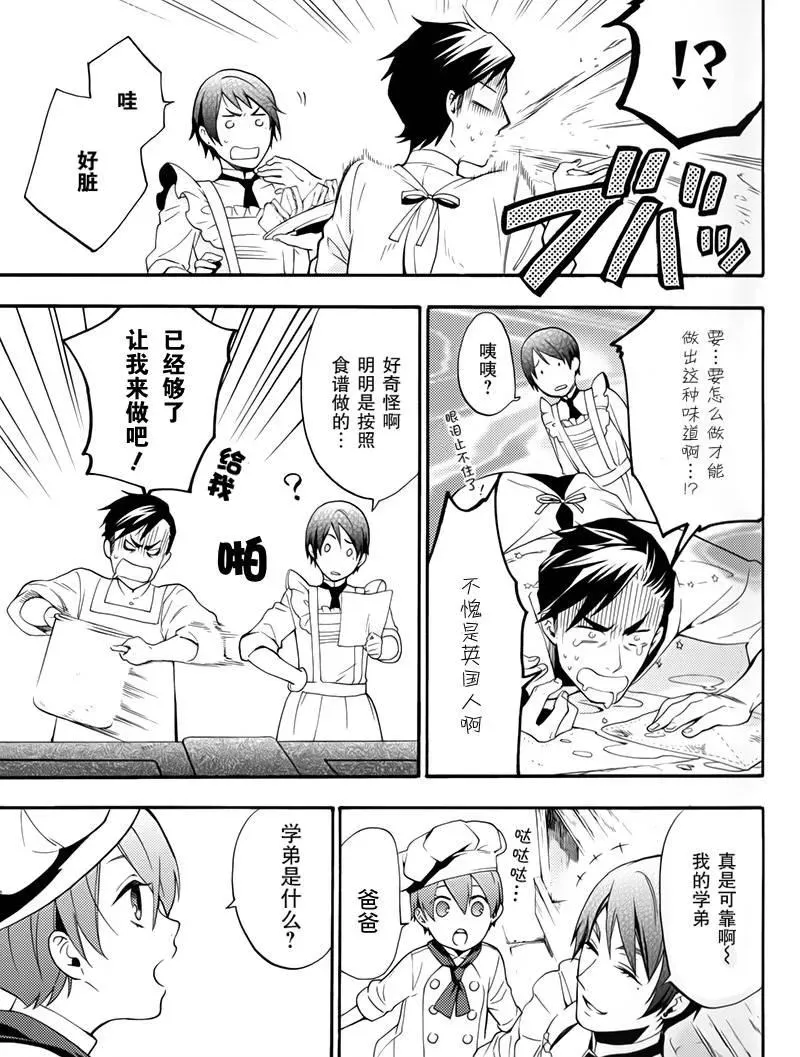 黑执事 BOC4卷特典漫画 第18页