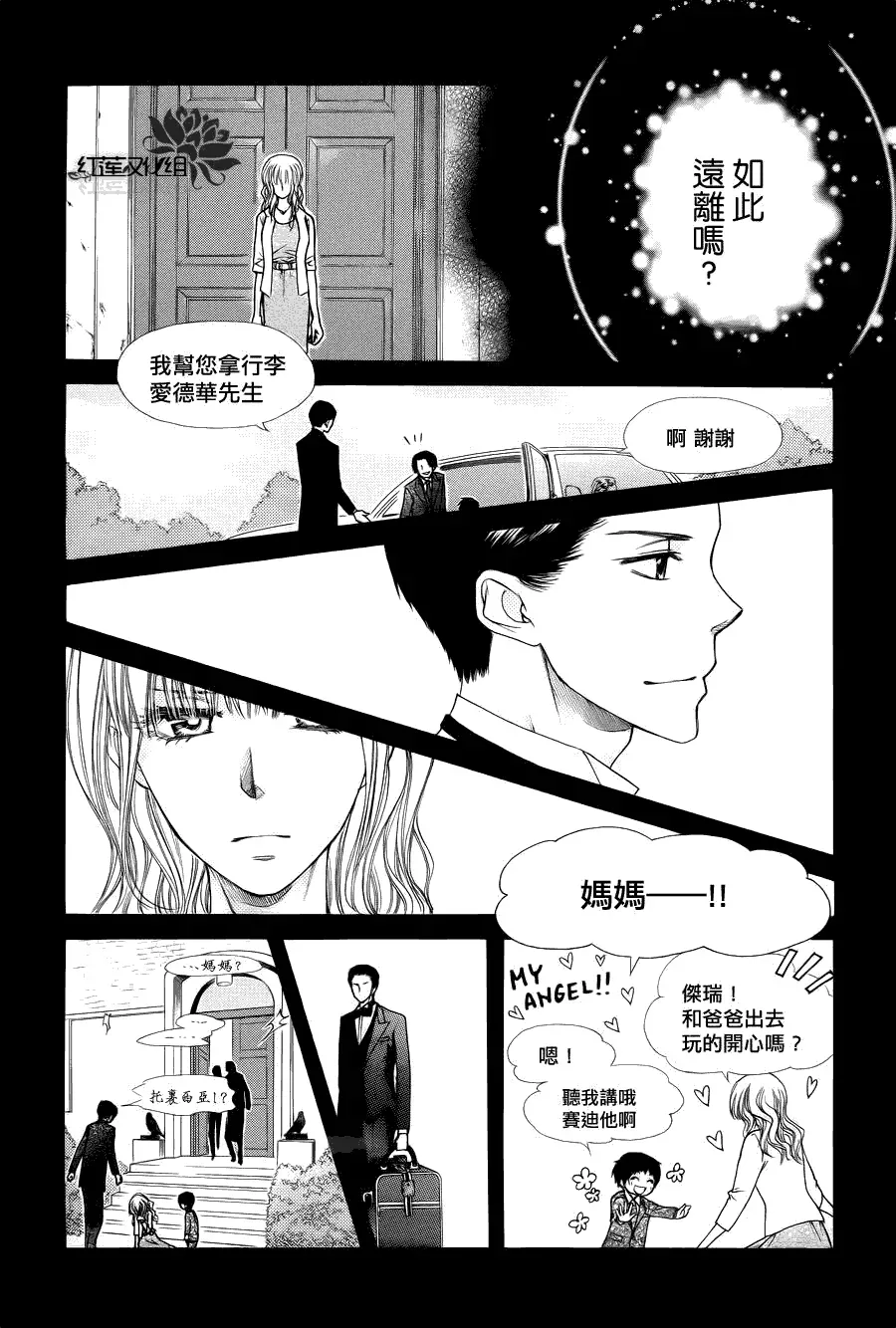 会长是女仆大人 第75话 第18页