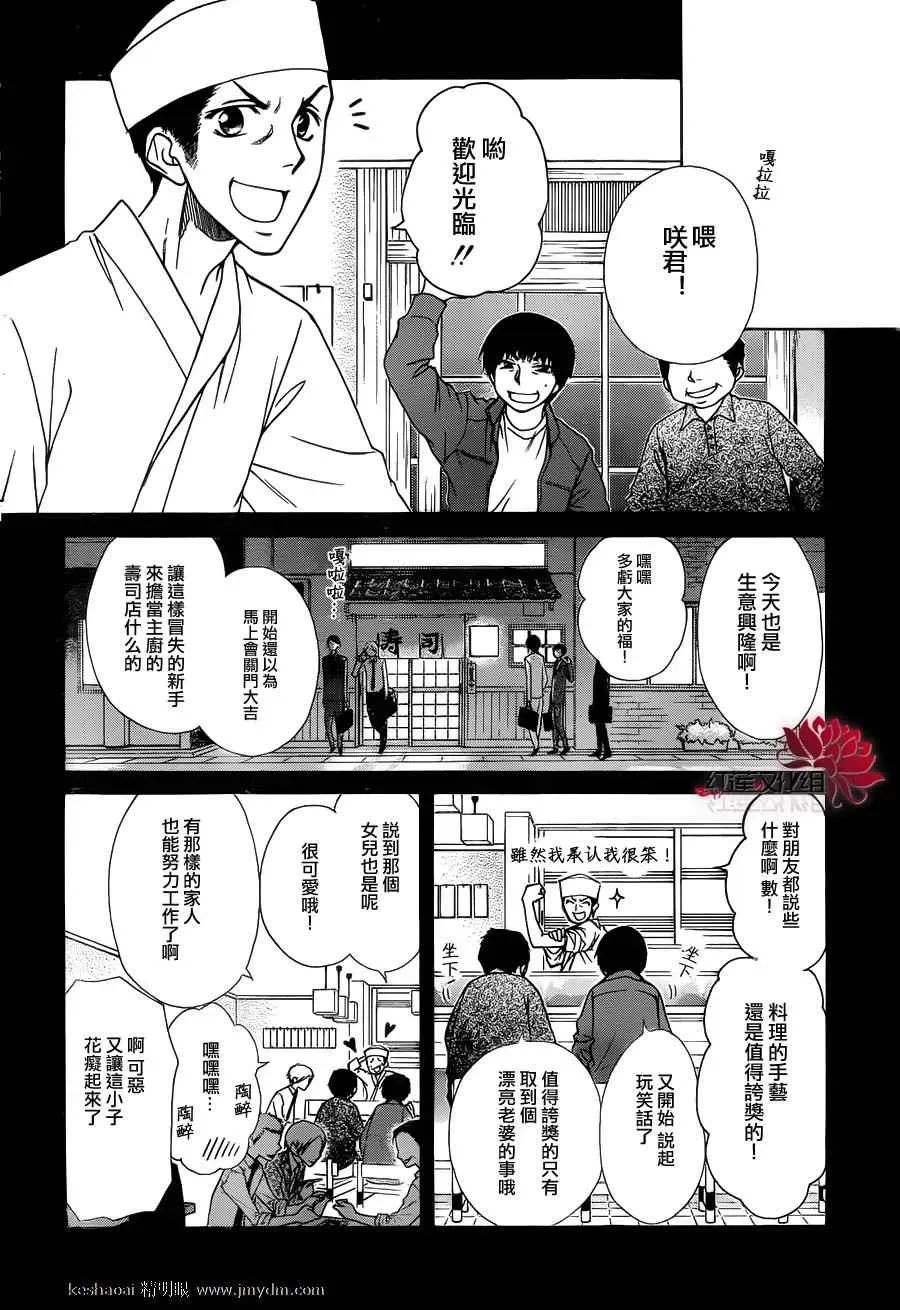 会长是女仆大人 第70话 第18页