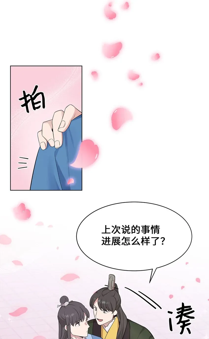 花儿终会绽放 71 诱惑（2） 第18页