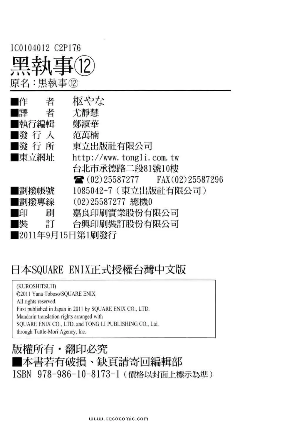 黑执事 第12卷 第182页