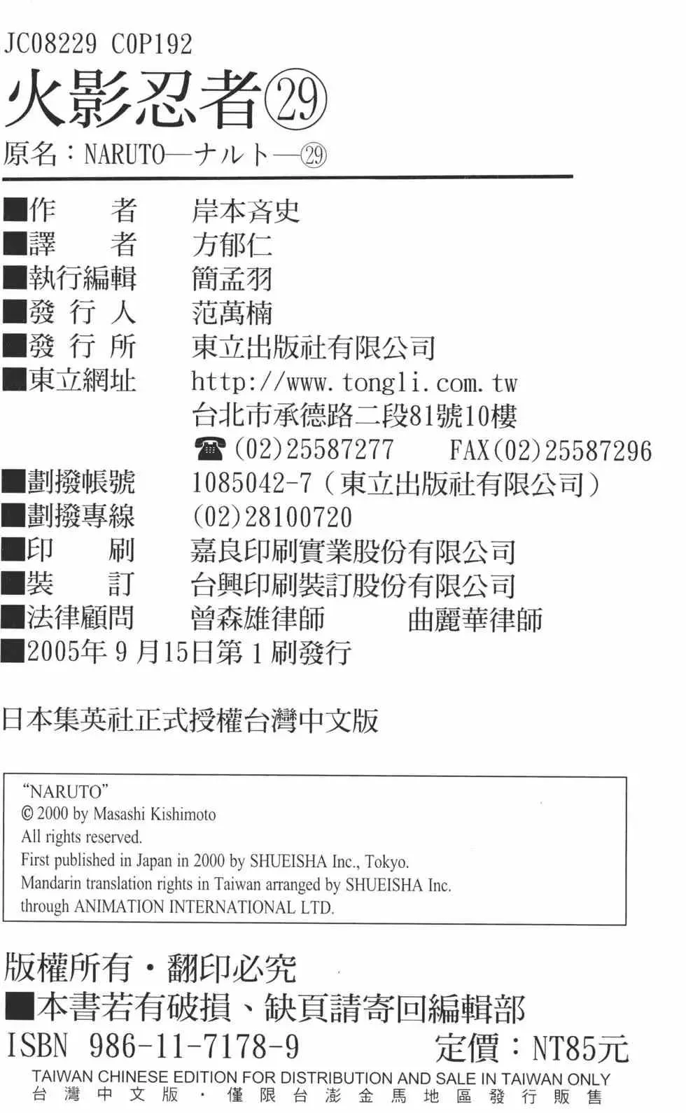 火影忍者 第29卷 第189页