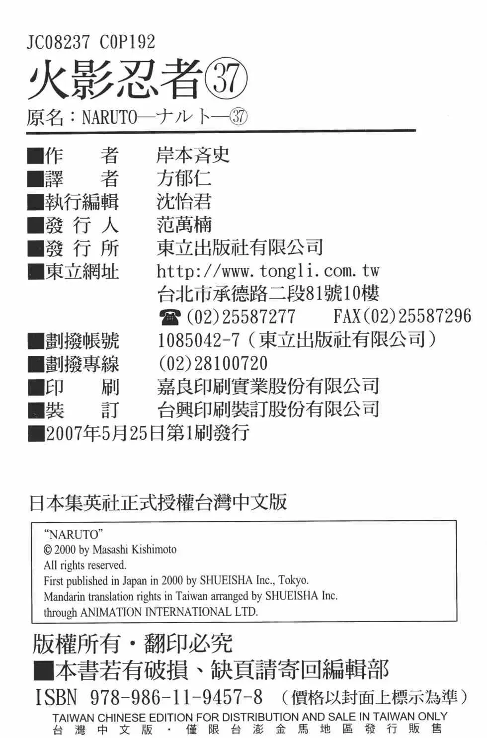 火影忍者 第37卷 第189页