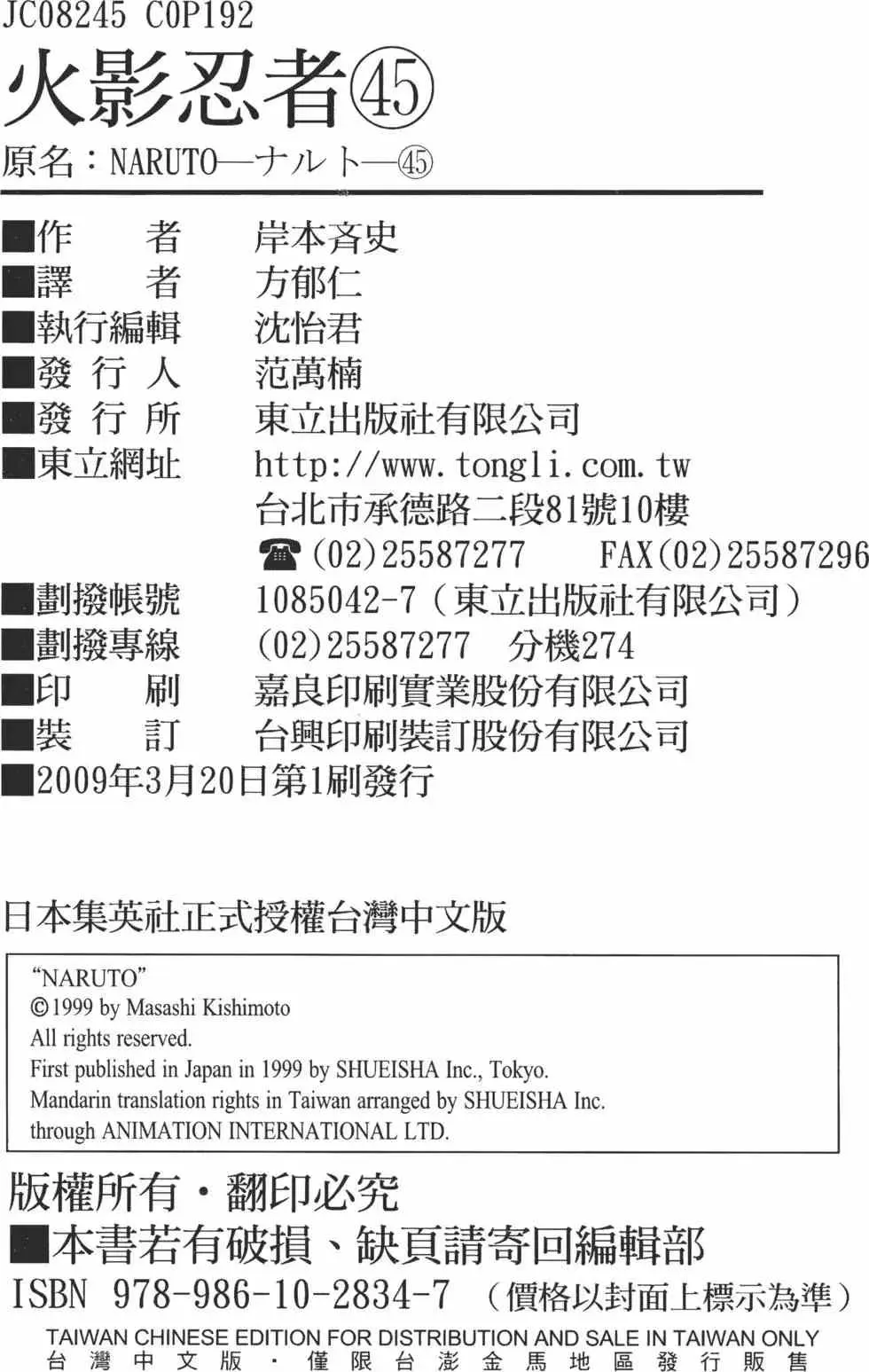 火影忍者 第45卷 第189页