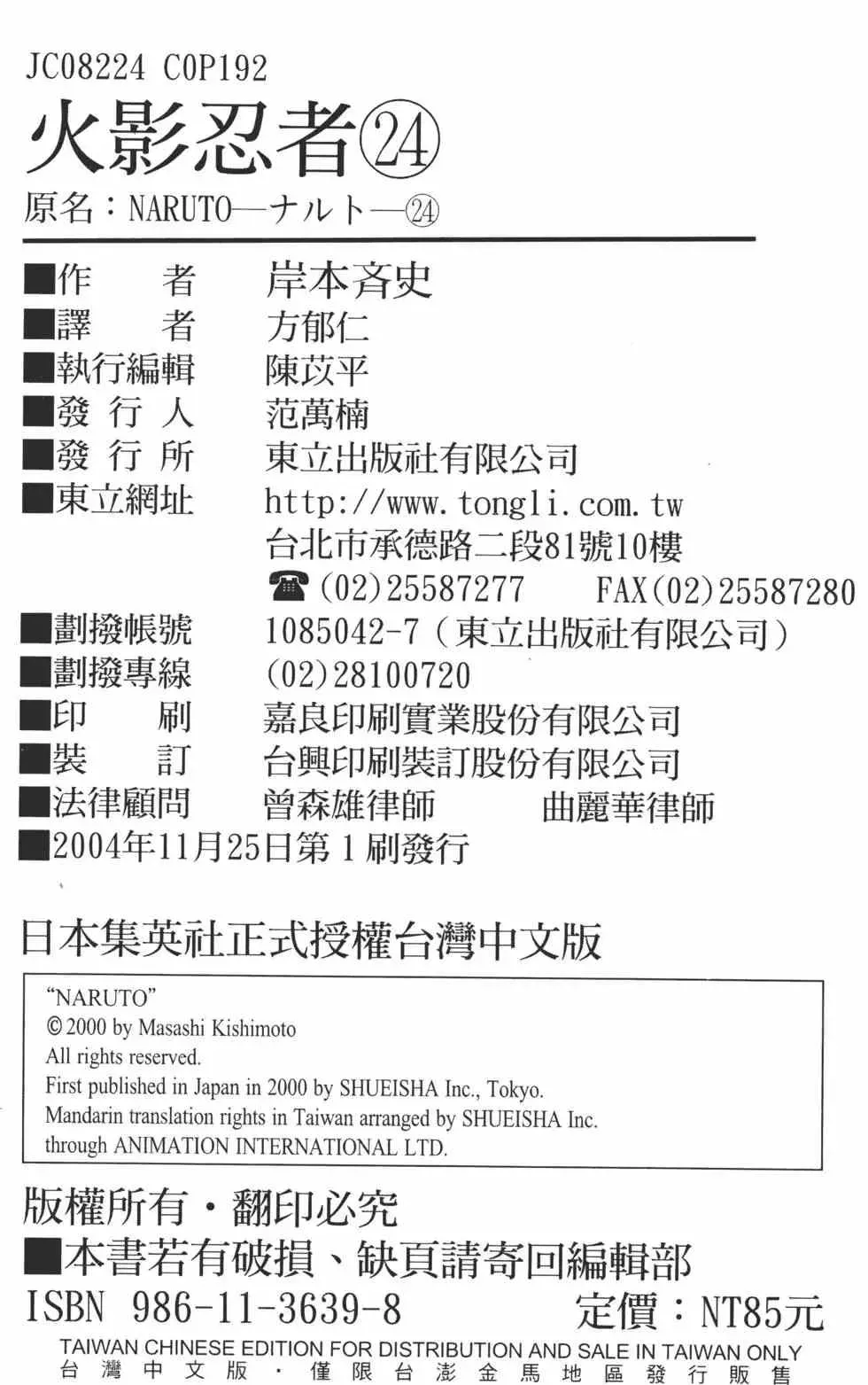 火影忍者 第24卷 第189页