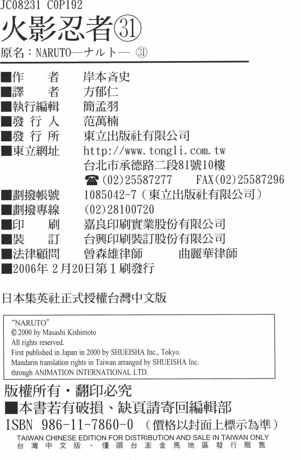 火影忍者 第31卷 第189页