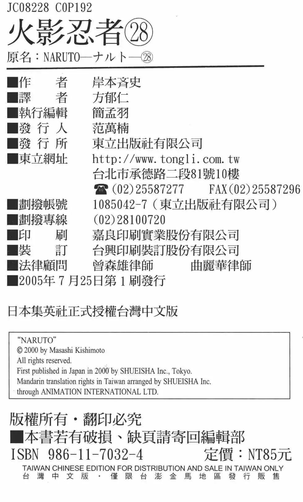 火影忍者 第28卷 第189页