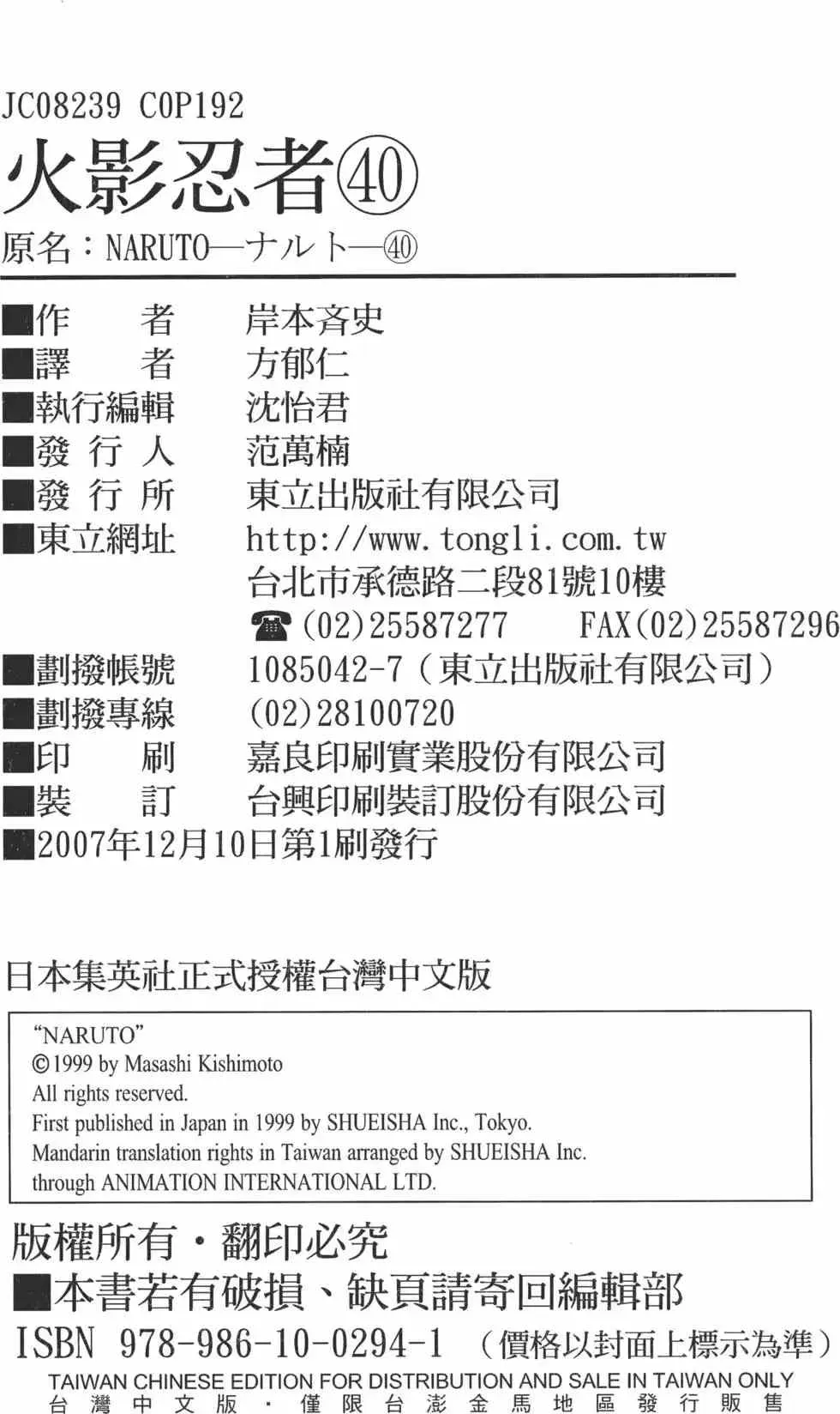 火影忍者 第40卷 第189页