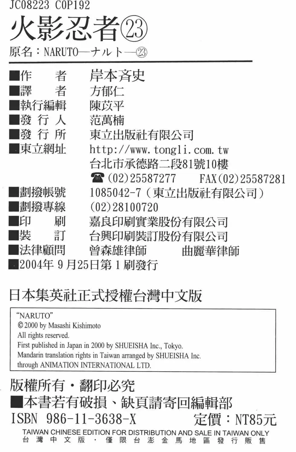 火影忍者 第23卷 第189页