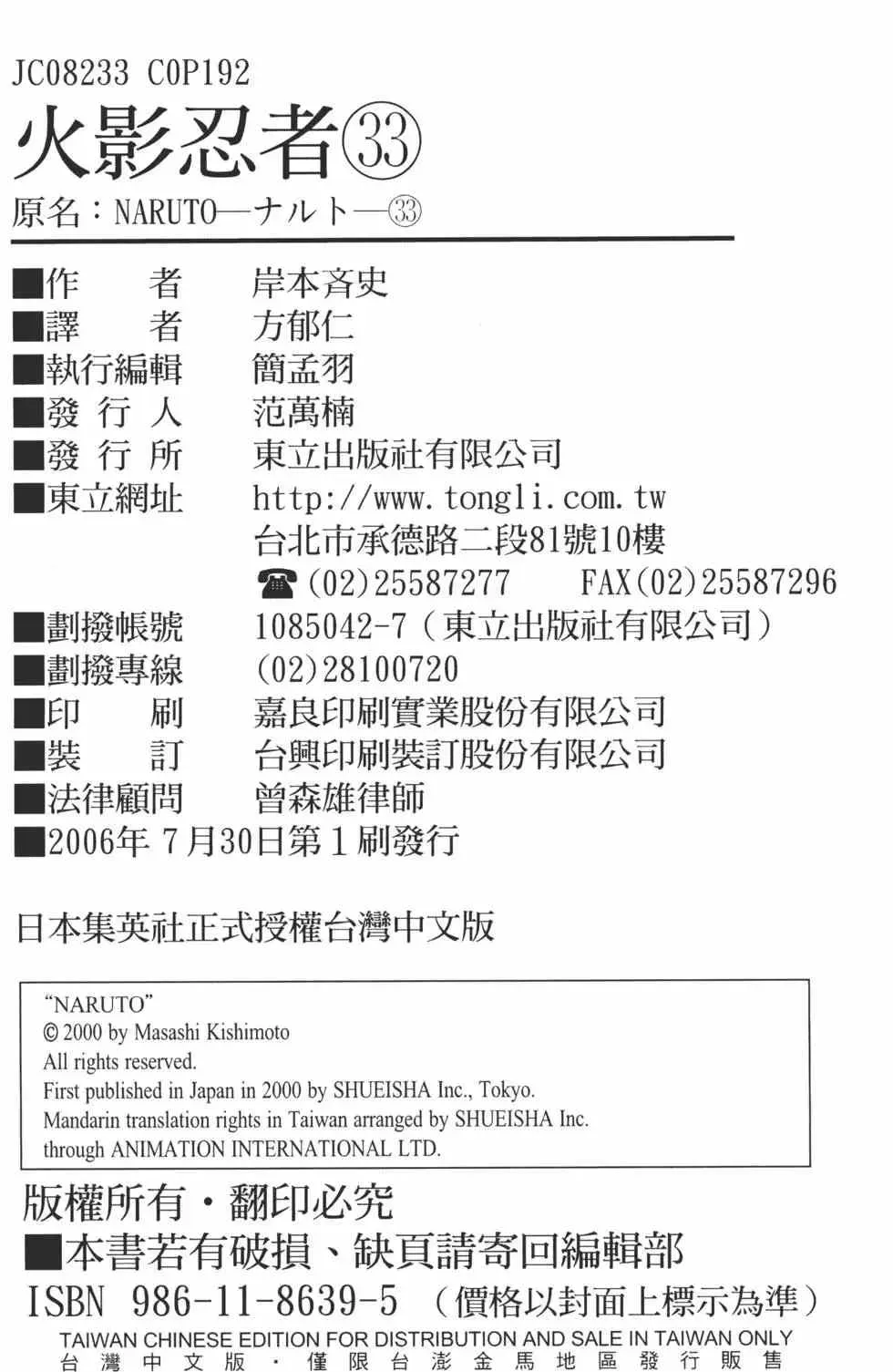 火影忍者 第33卷 第189页