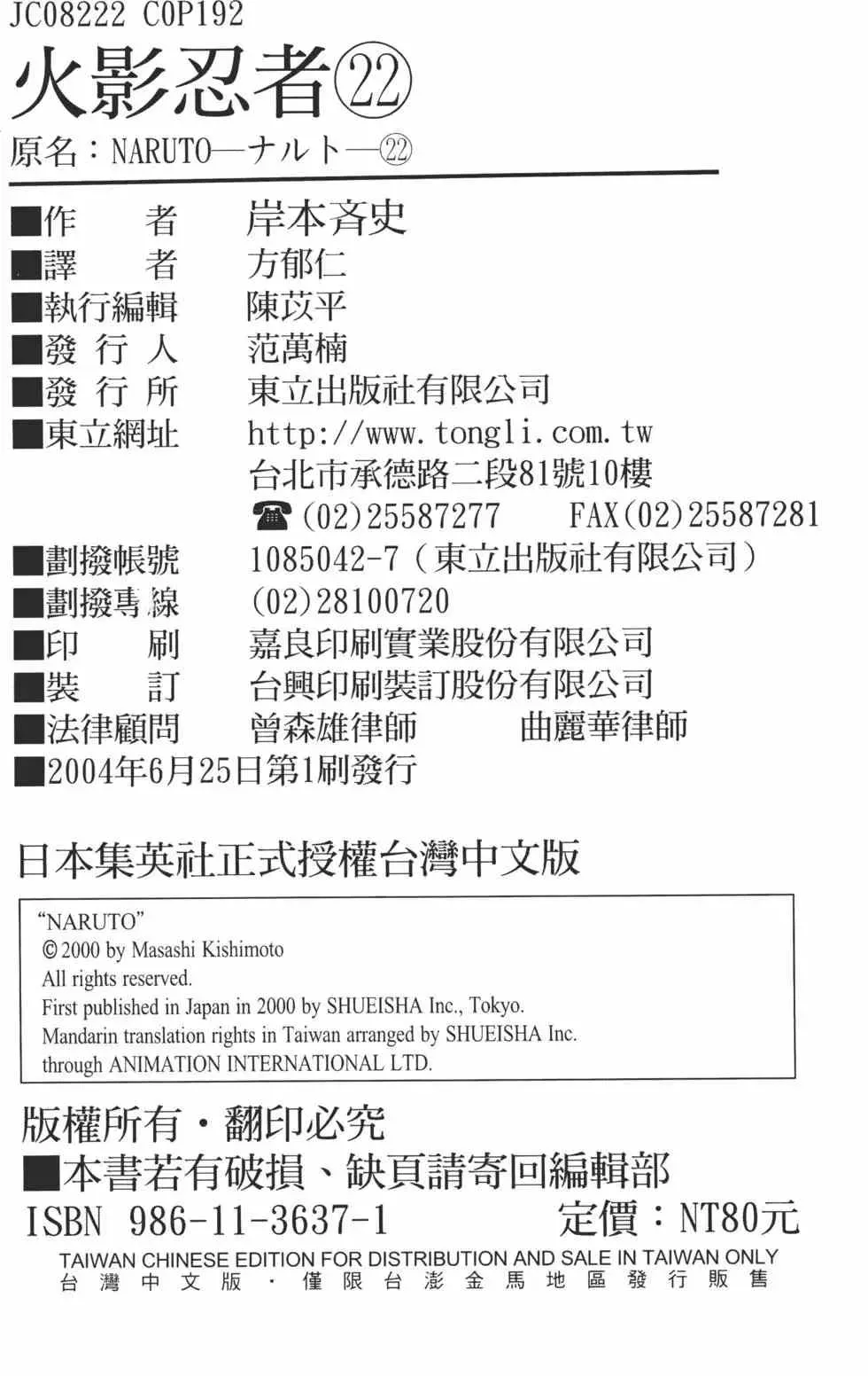 火影忍者 第22卷 第189页