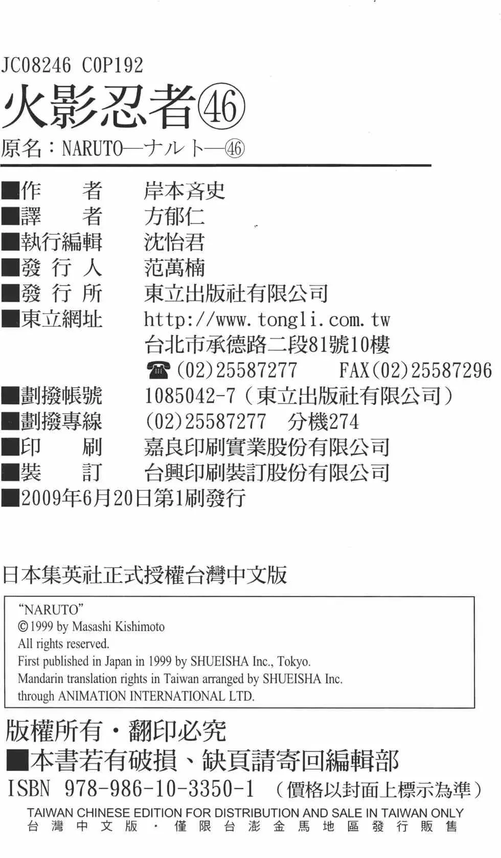 火影忍者 第46卷 第189页