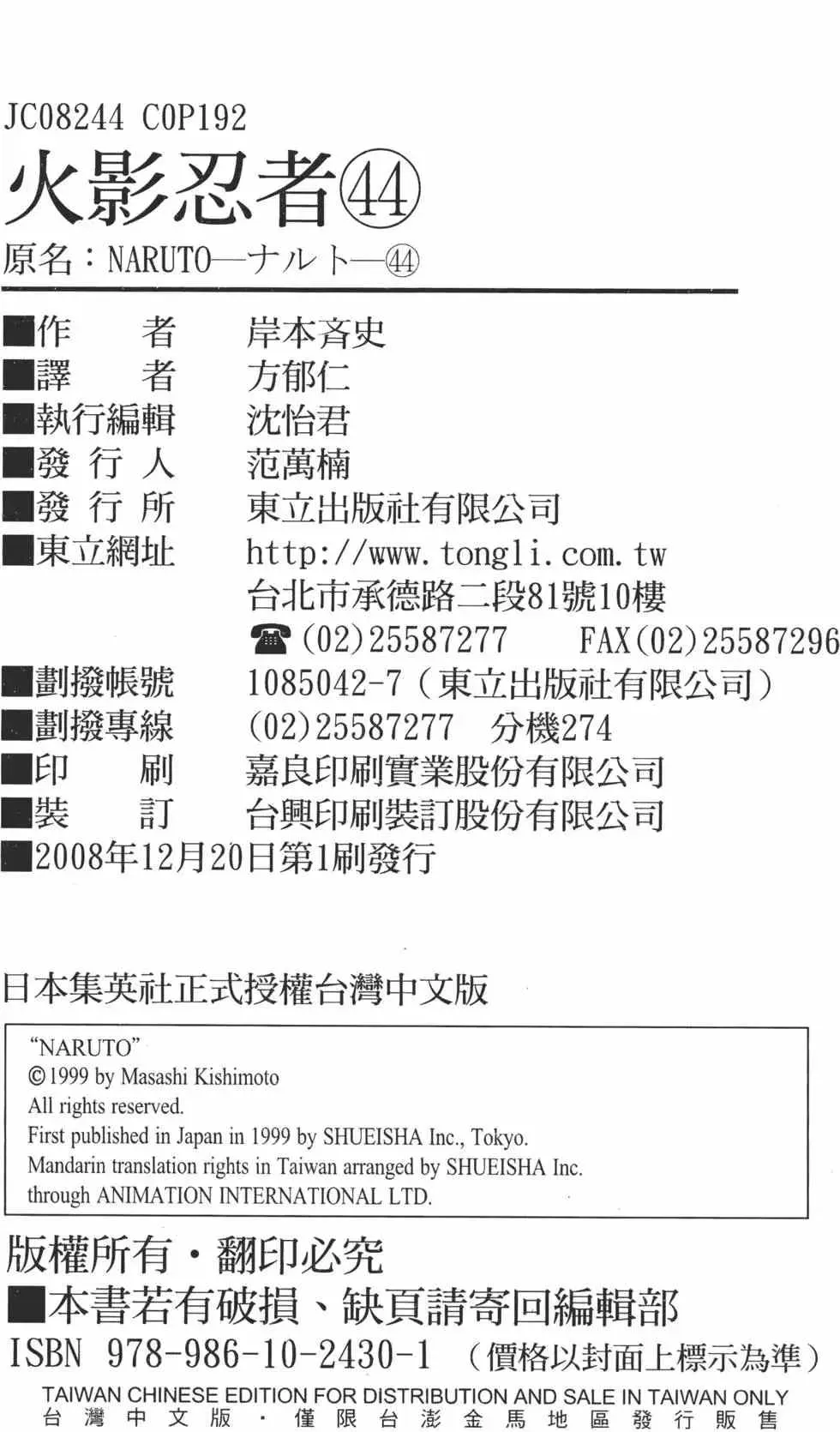 火影忍者 第44卷 第189页