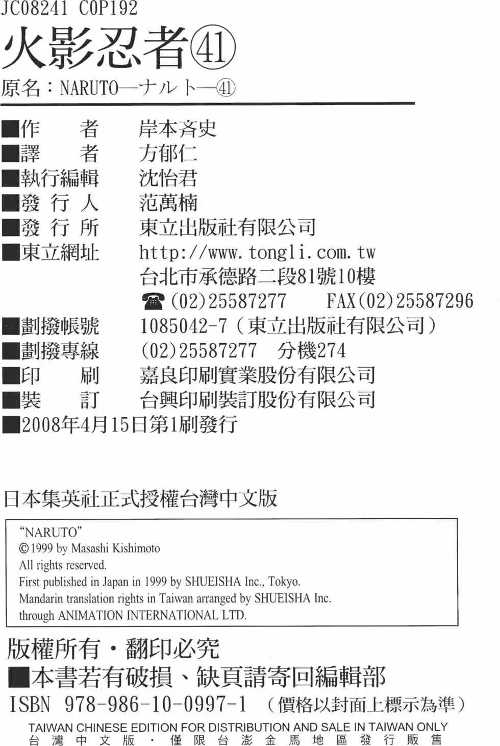 火影忍者 第41卷 第189页