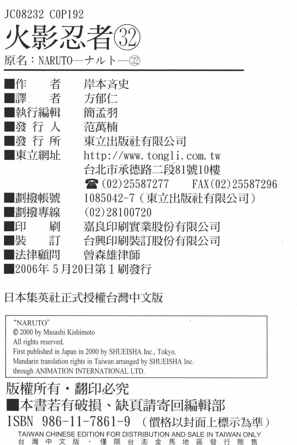 火影忍者 第32卷 第189页