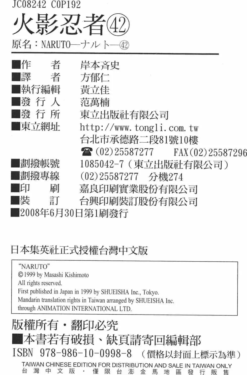 火影忍者 第42卷 第189页