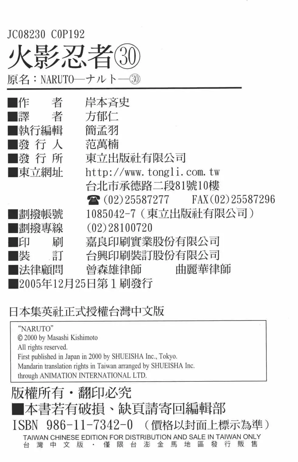 火影忍者 第30卷 第189页