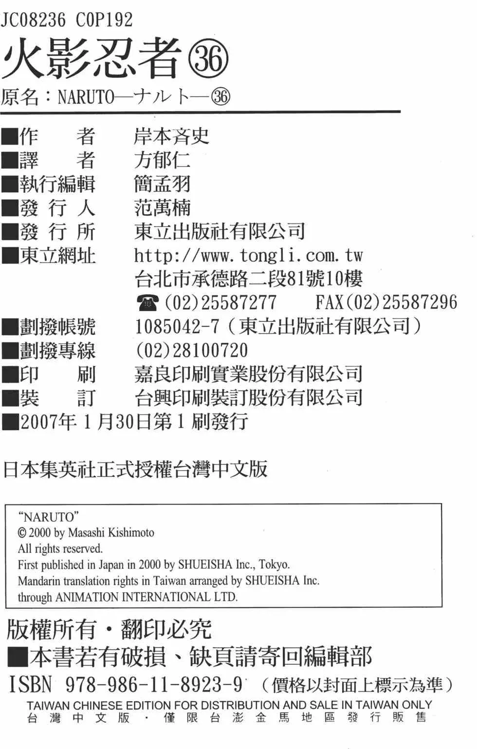 火影忍者 第36卷 第189页