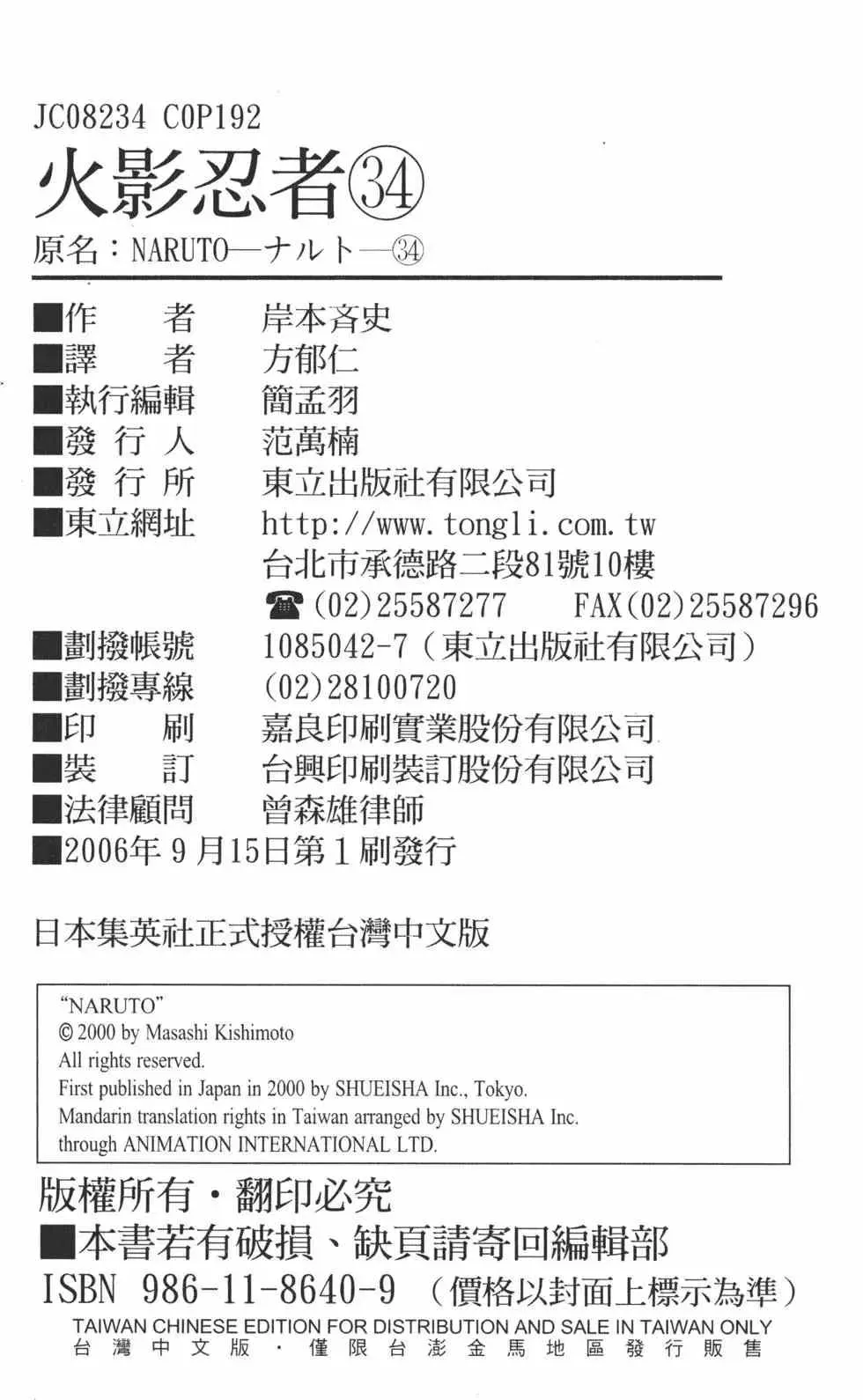 火影忍者 第34卷 第189页