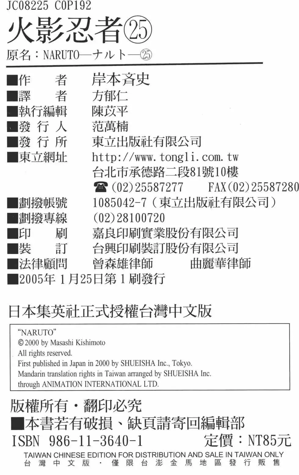 火影忍者 第25卷 第189页