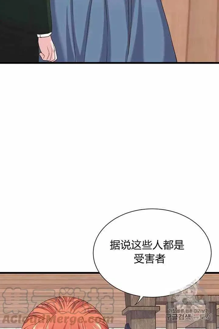 被恶棍强迫着的爱情 第35话 第19页