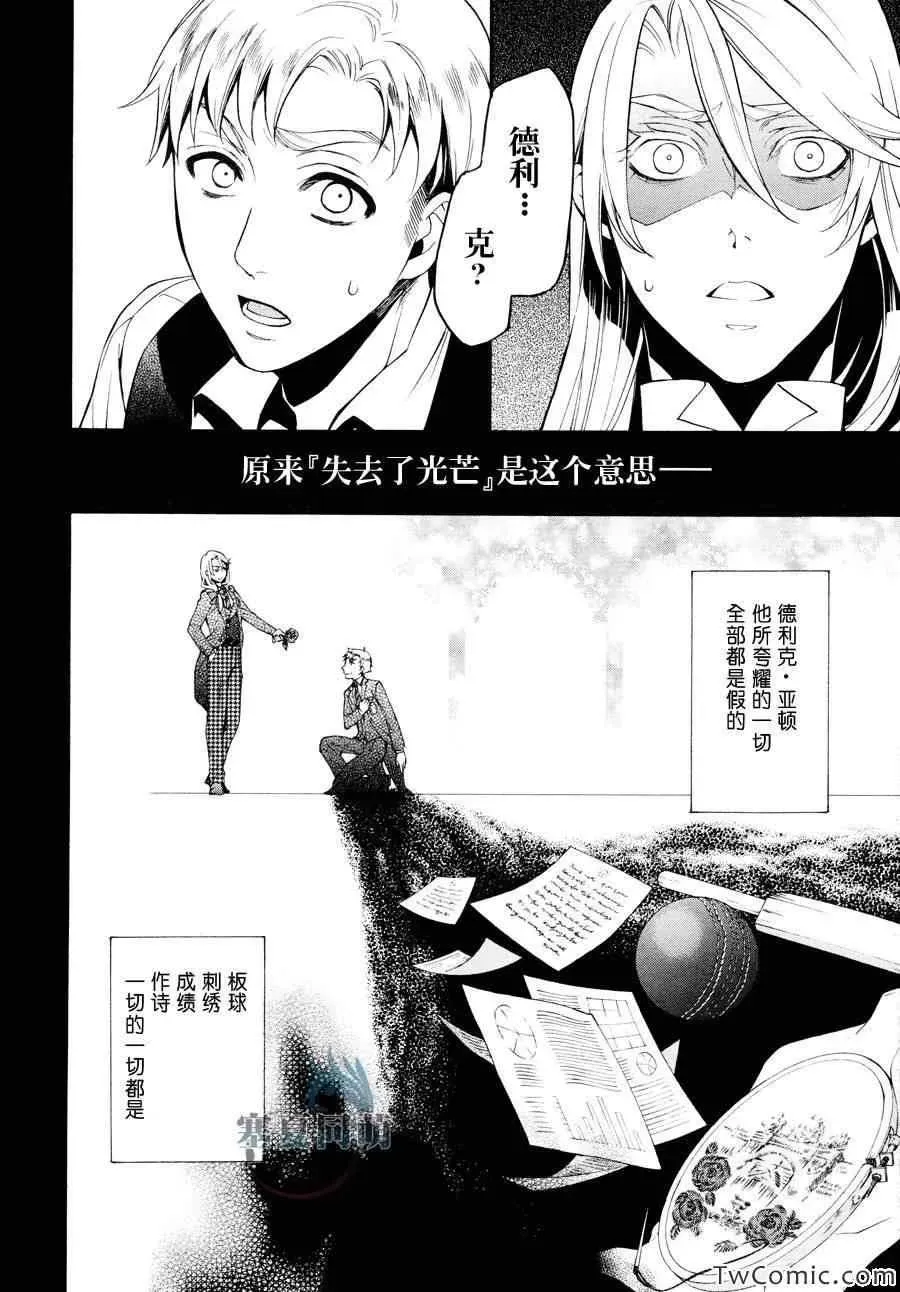 黑执事 第83话 第19页