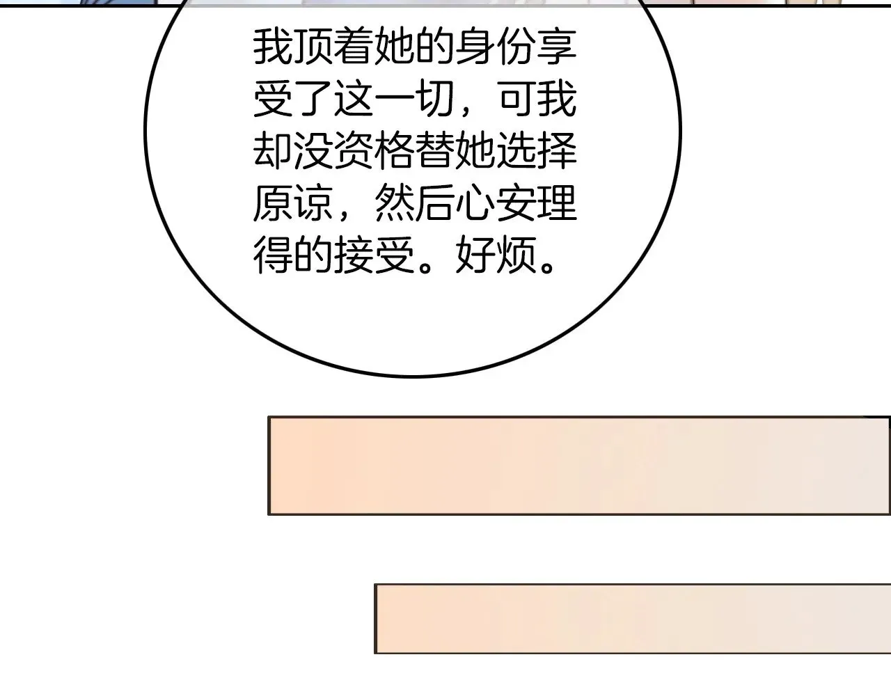 被大佬们团宠后我野翻了 第280话 雨中相拥 第19页