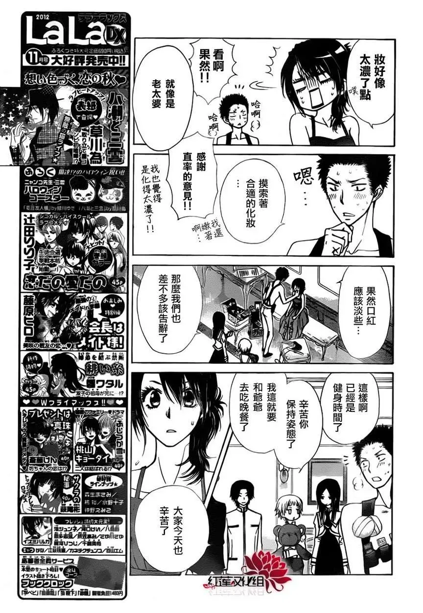 会长是女仆大人 第76话 第19页