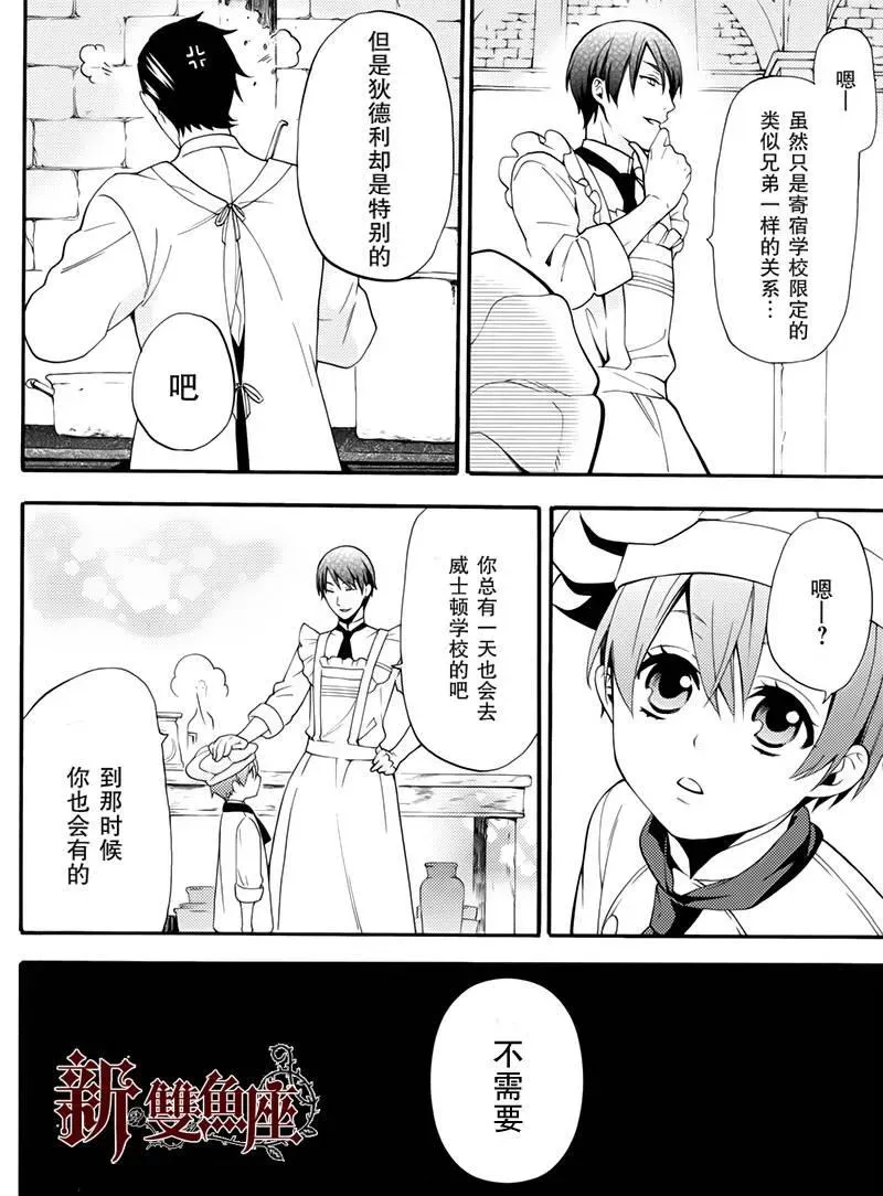 黑执事 BOC4卷特典漫画 第19页