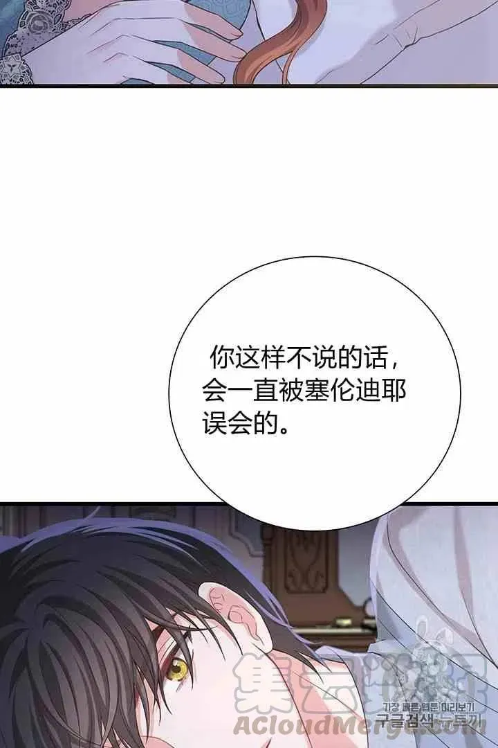 被恶棍强迫着的爱情 第33话 第19页