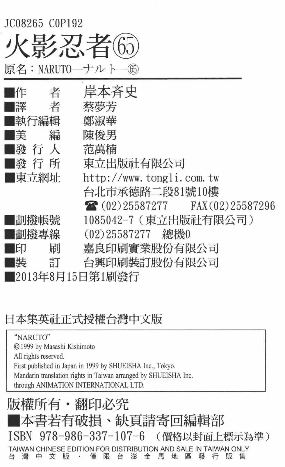 火影忍者 第65卷 第191页