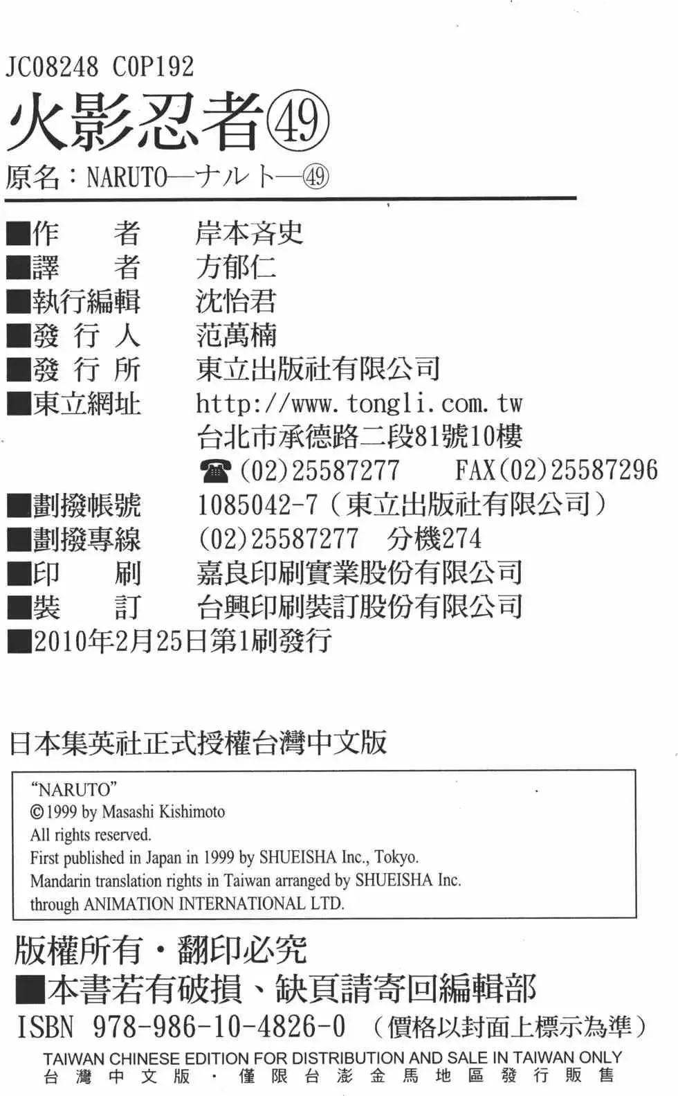 火影忍者 第49卷 第191页