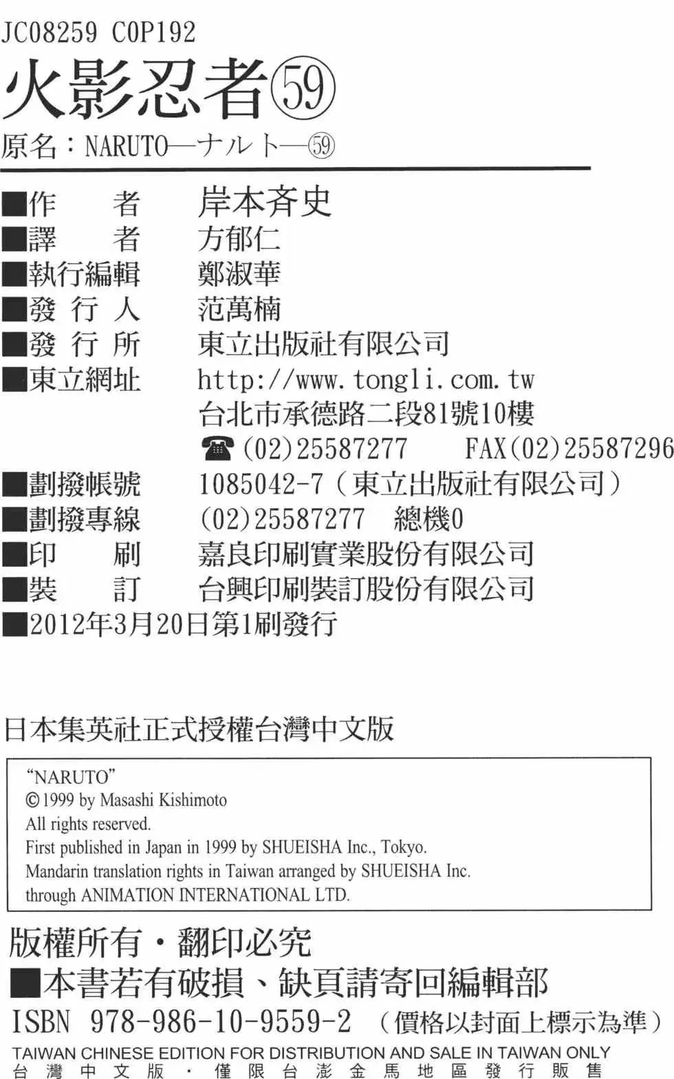 火影忍者 第59卷 第191页