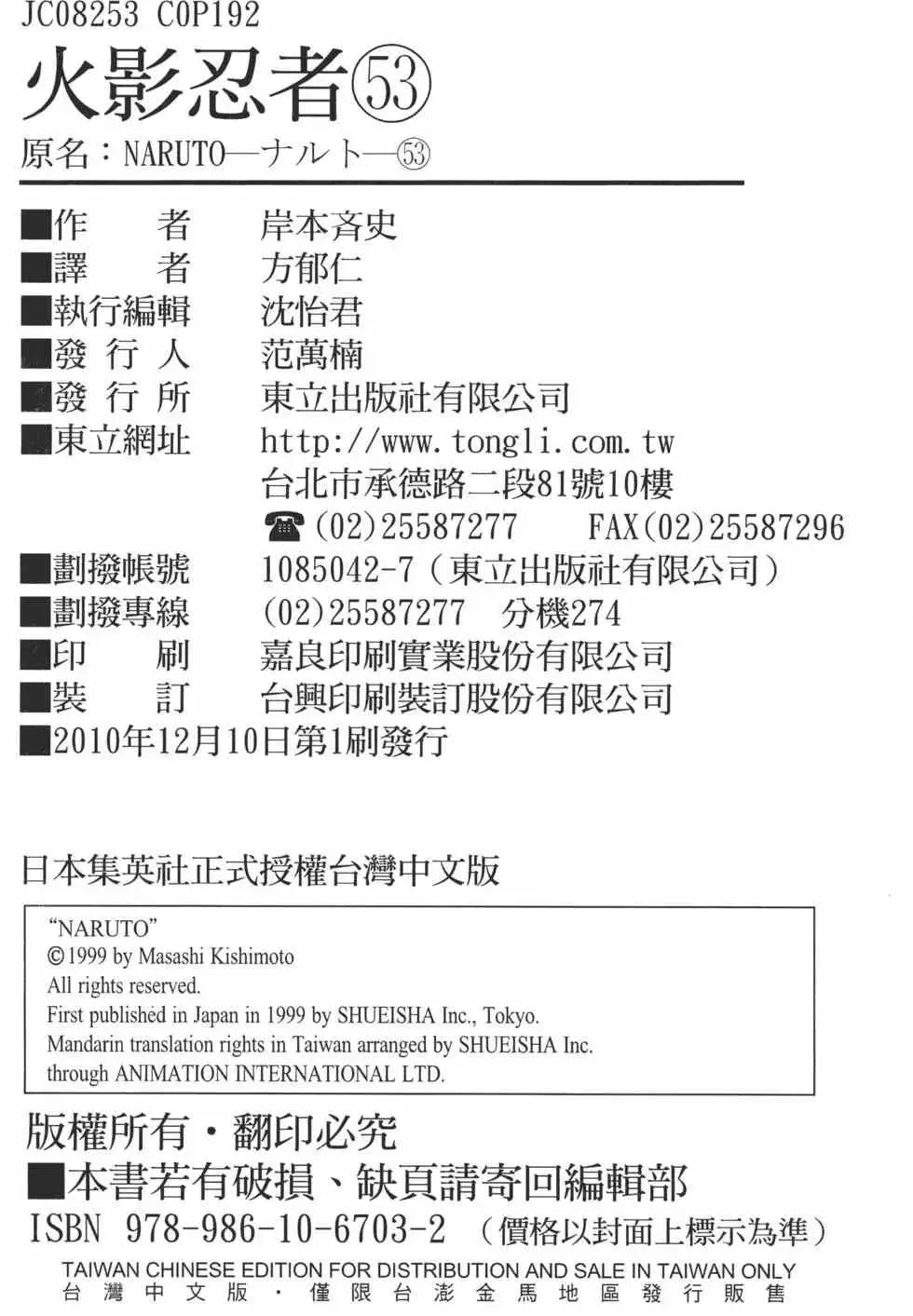 火影忍者 第53卷 第191页