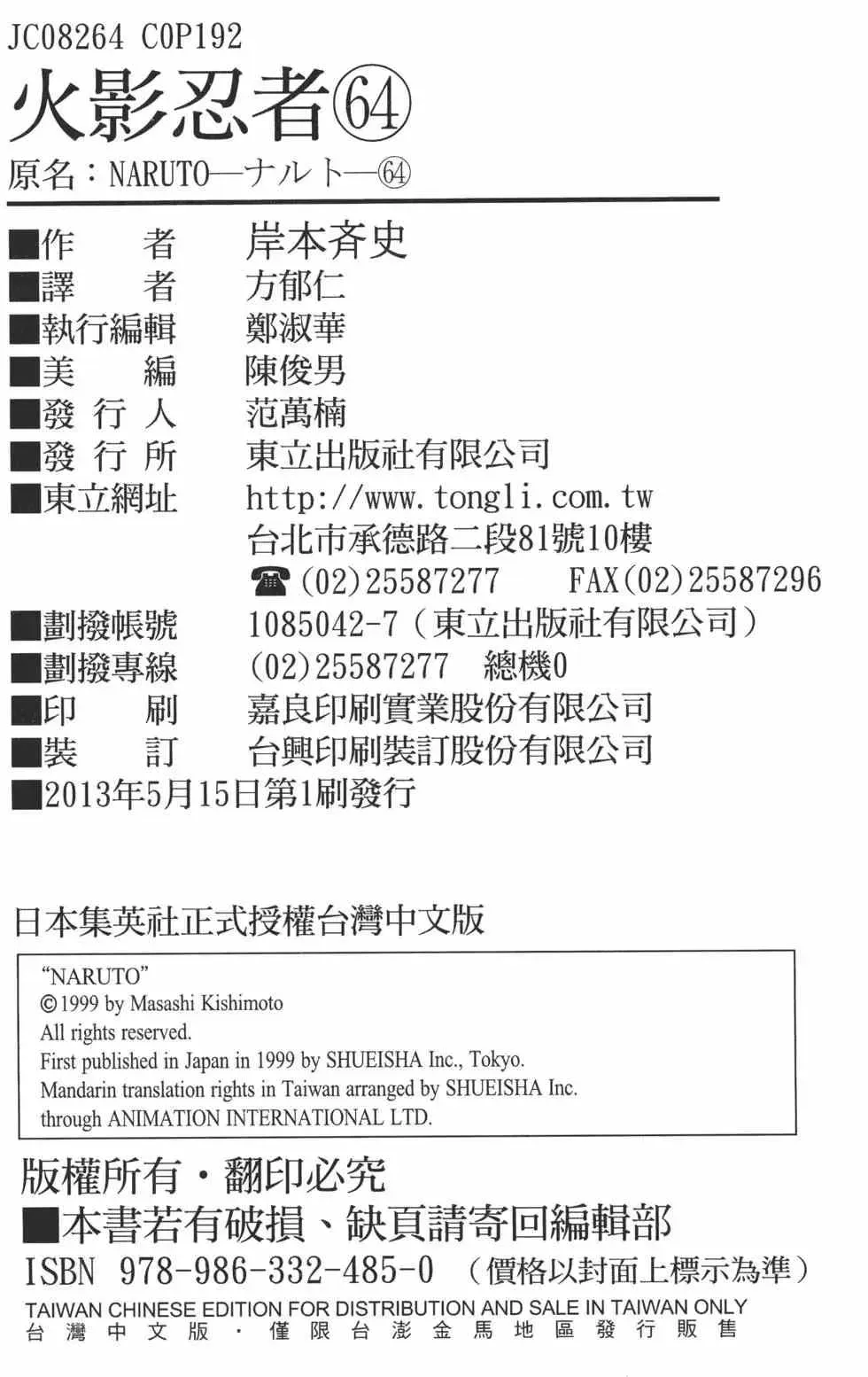 火影忍者 第64卷 第191页