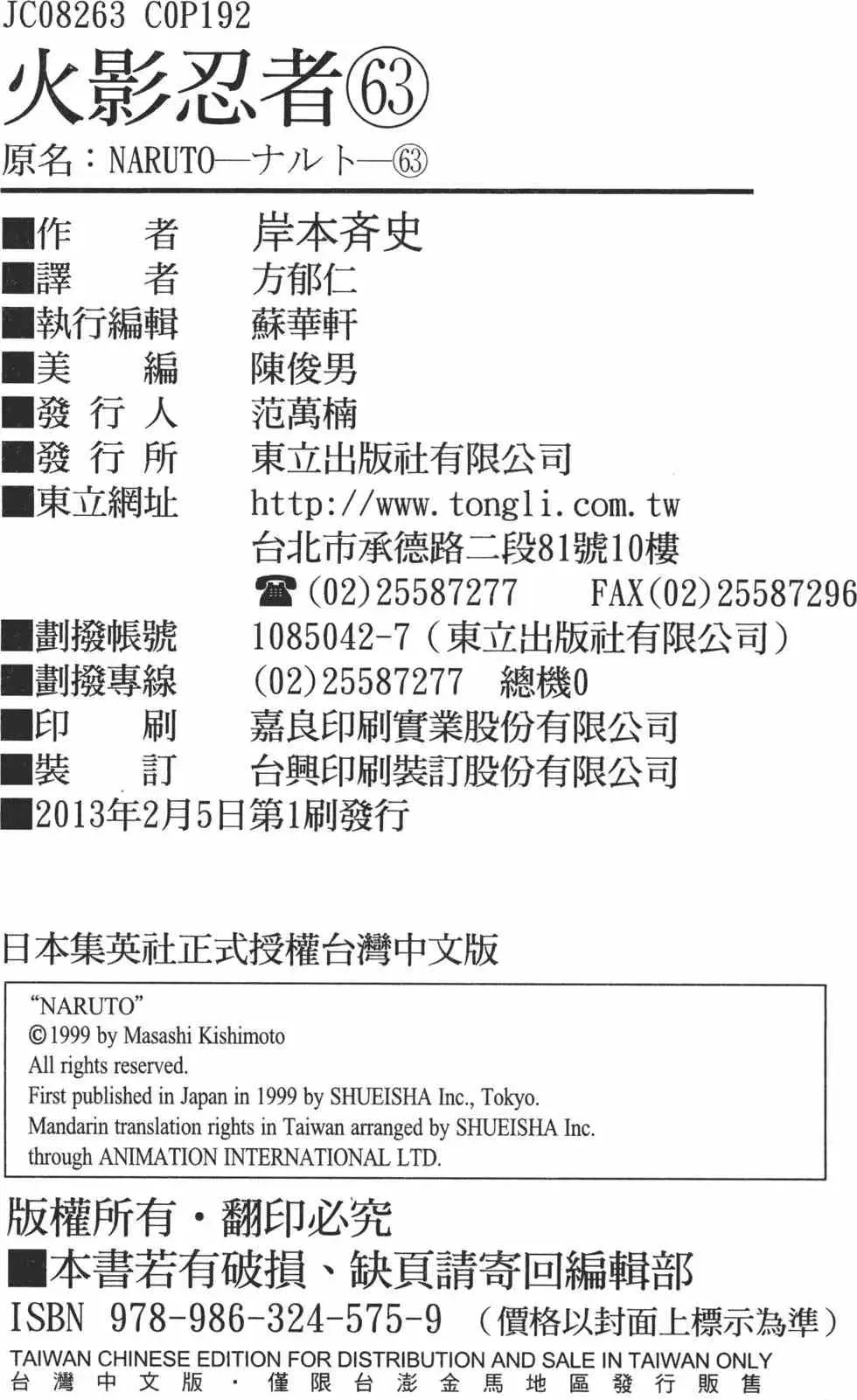 火影忍者 第63卷 第191页