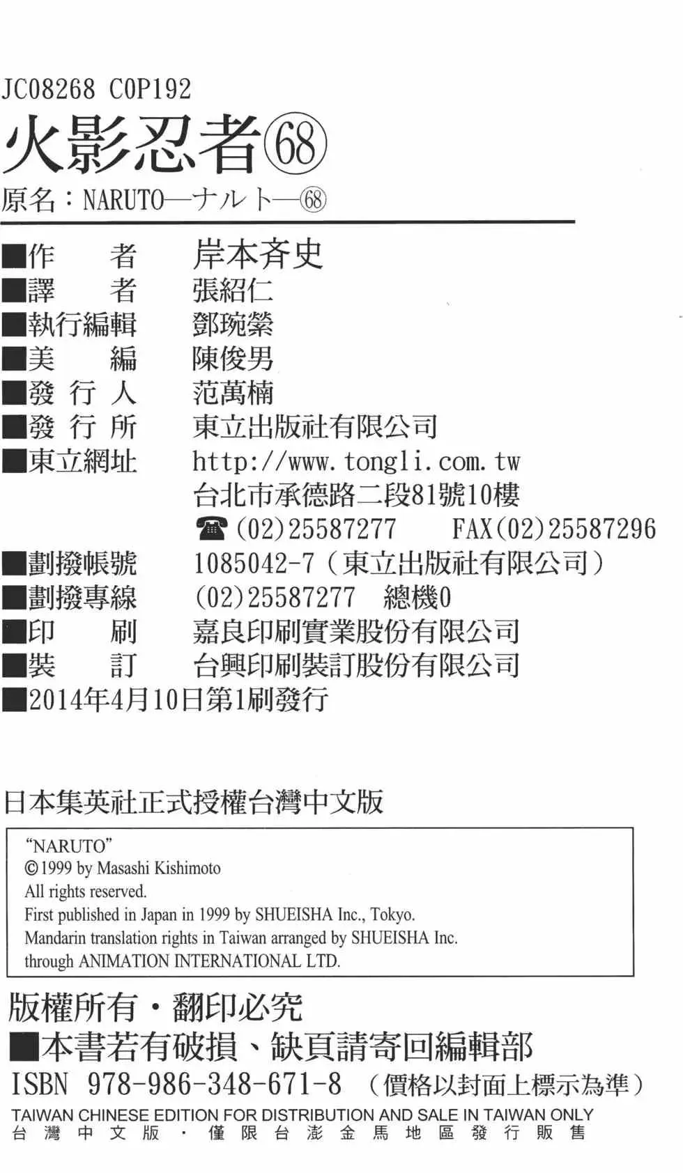 火影忍者 第68卷 第191页