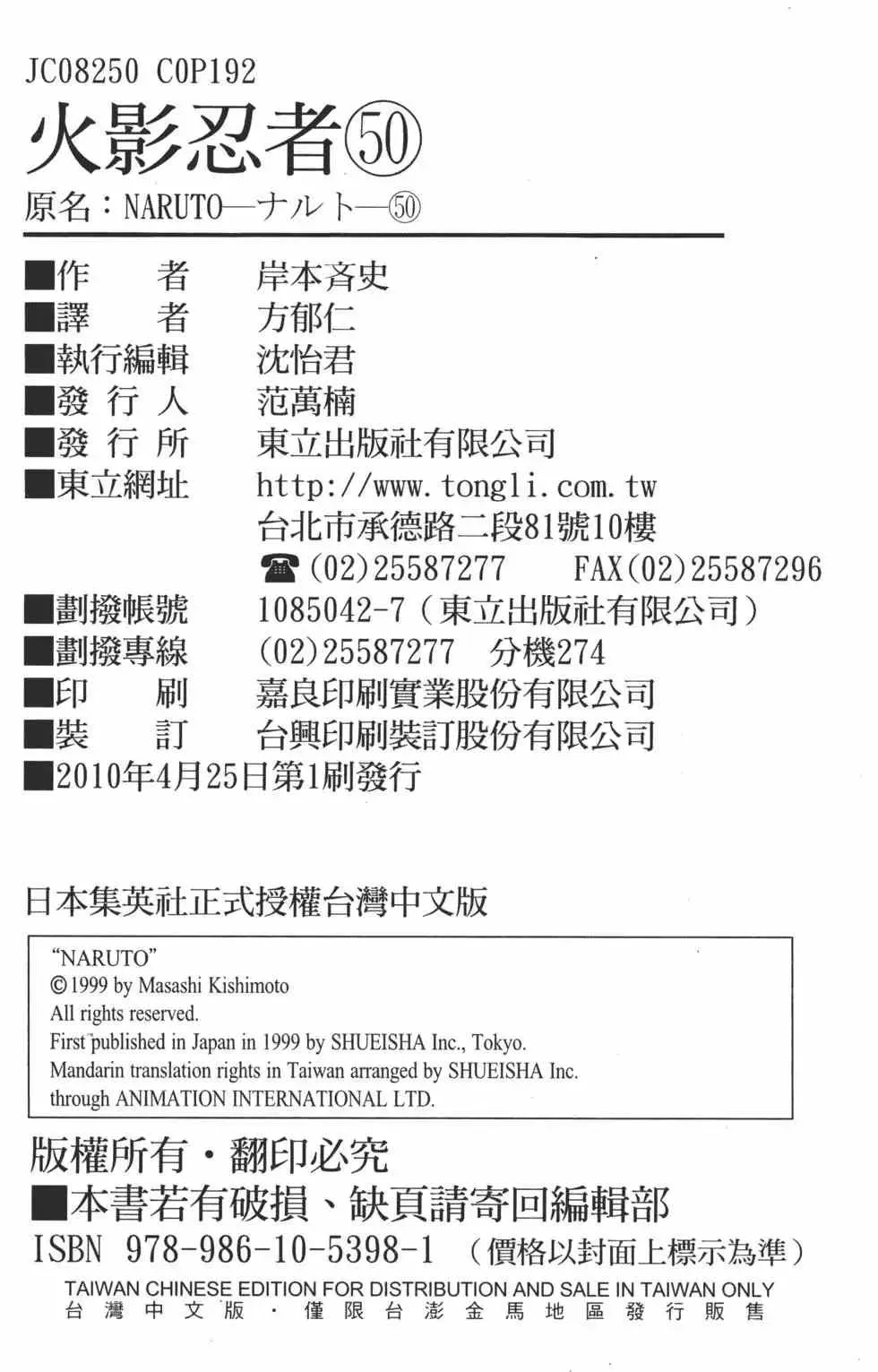 火影忍者 第50卷 第191页