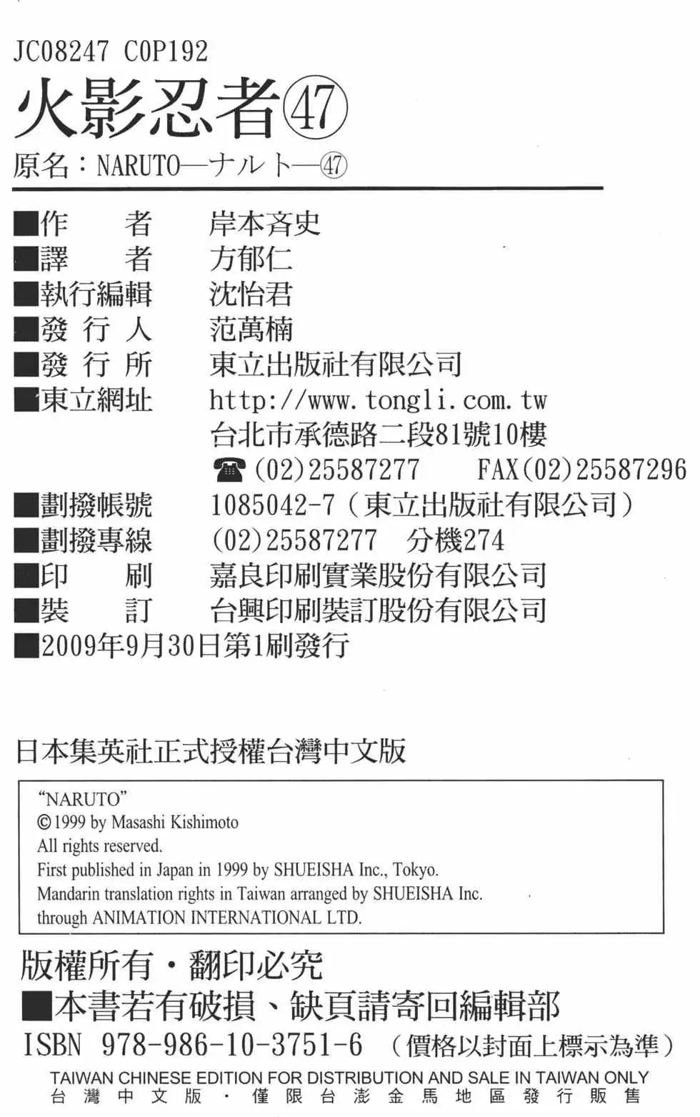 火影忍者 第47卷 第191页