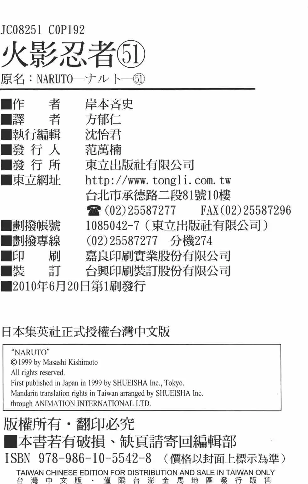 火影忍者 第51卷 第191页