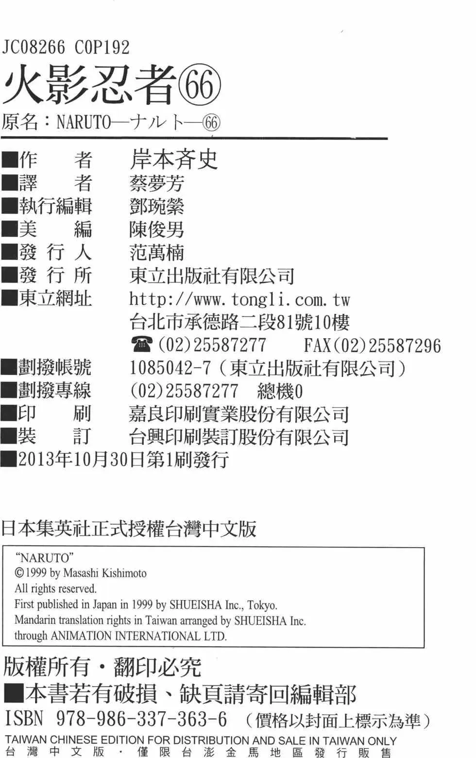 火影忍者 第66卷 第191页