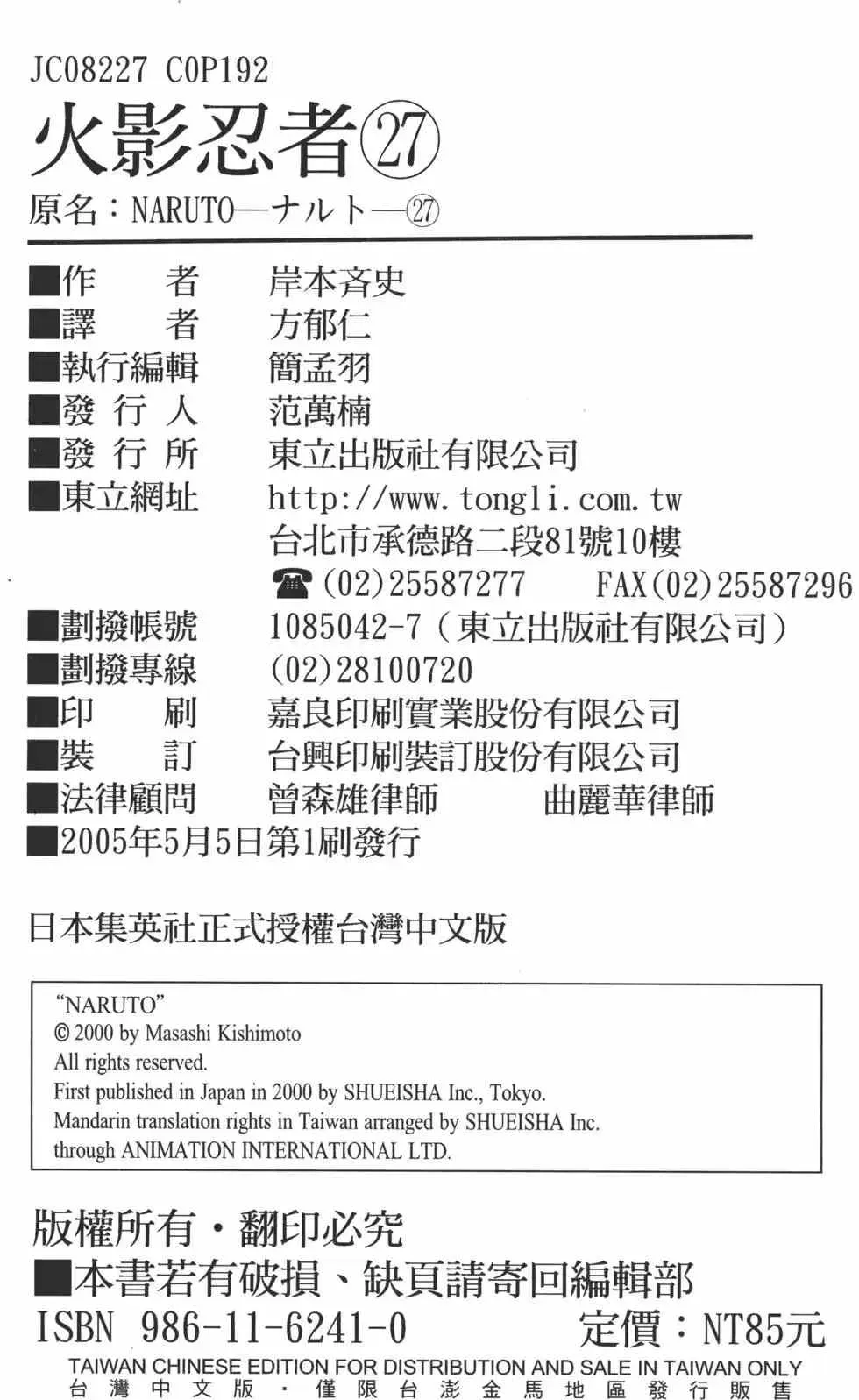 火影忍者 第27卷 第191页