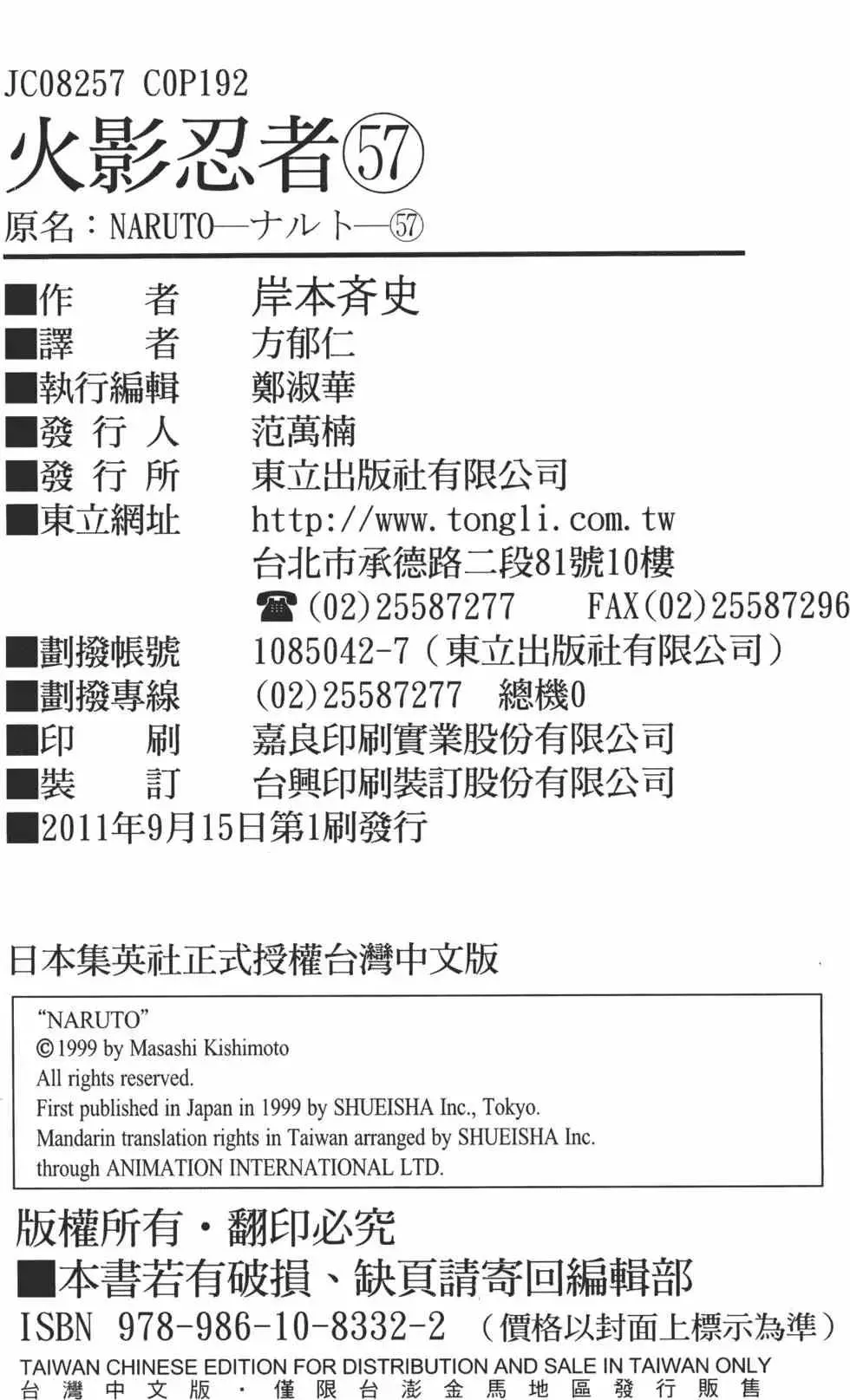 火影忍者 第57卷 第191页