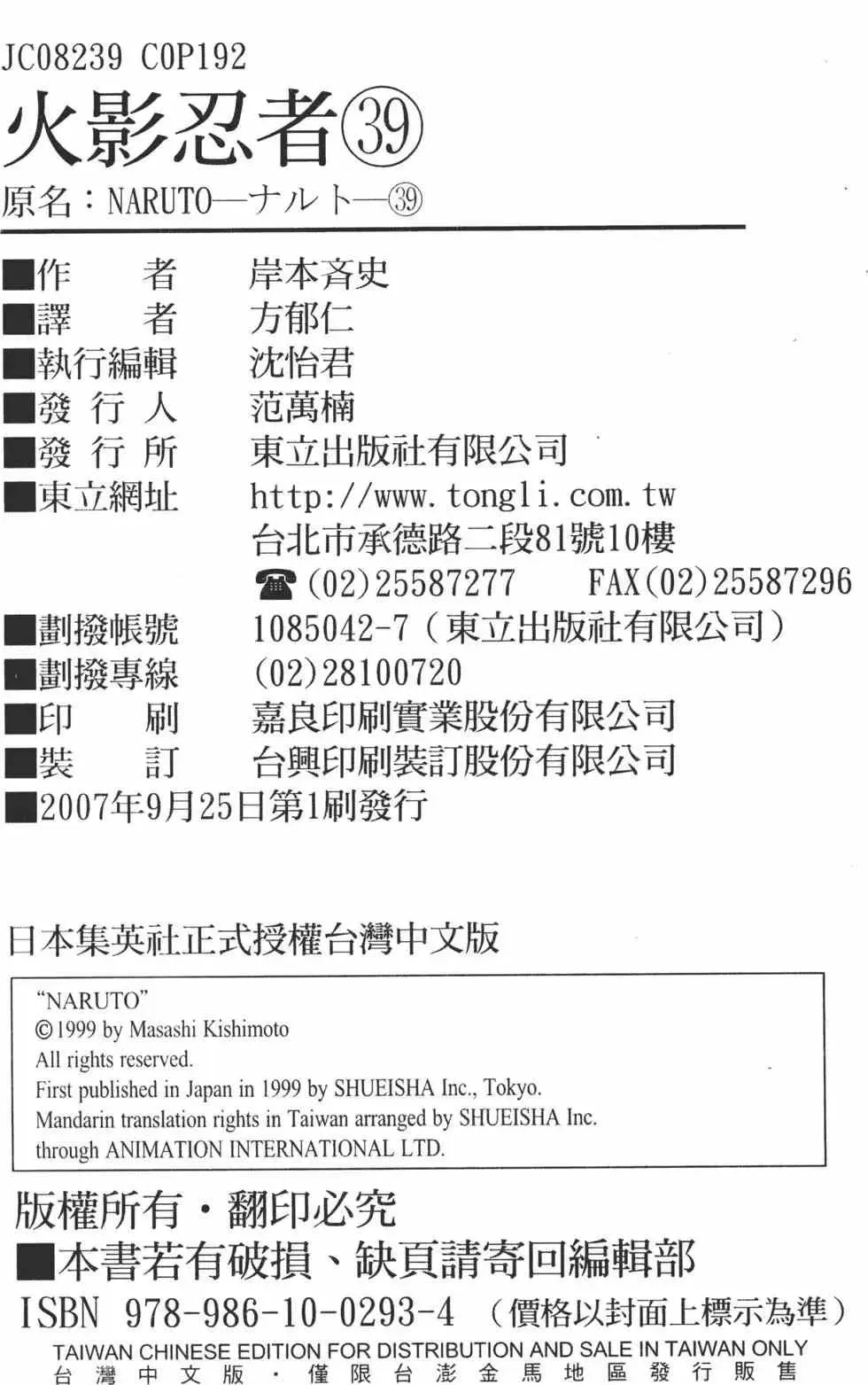 火影忍者 第39卷 第191页