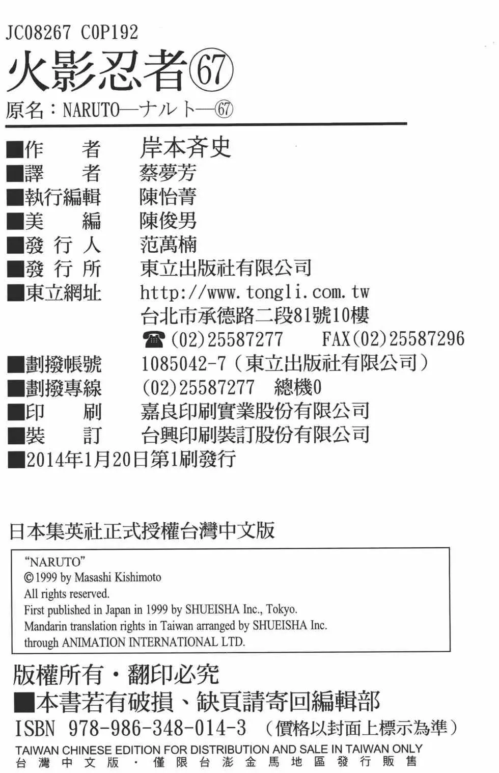 火影忍者 第67卷 第191页